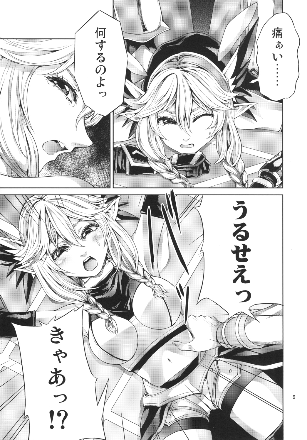 [RAID SLASH (八尋)] エル子捕獲作戦 (ドラゴンクエストX) [DL版]