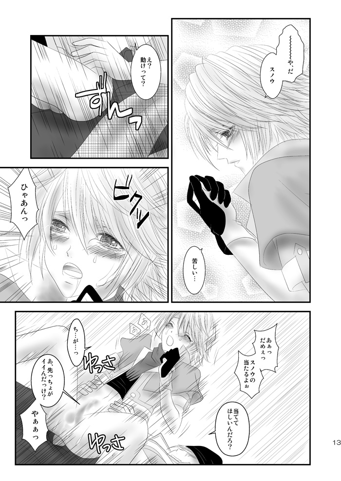 [ブリスタ (ブリ)] kiss LV. (ファイナルファンタジー XIII)