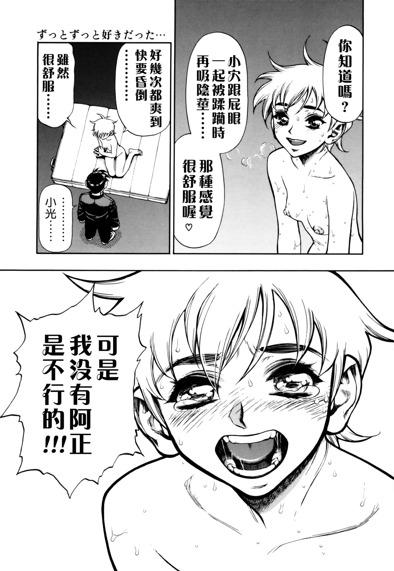 [水無月十三] ずっとずっと好きだった… [中国翻訳]