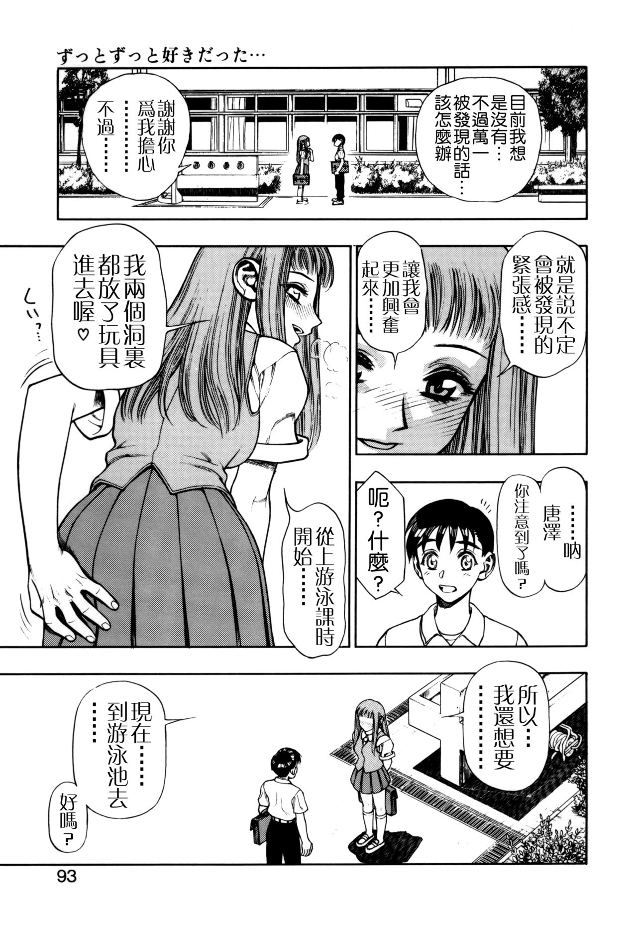 [水無月十三] ずっとずっと好きだった… [中国翻訳]