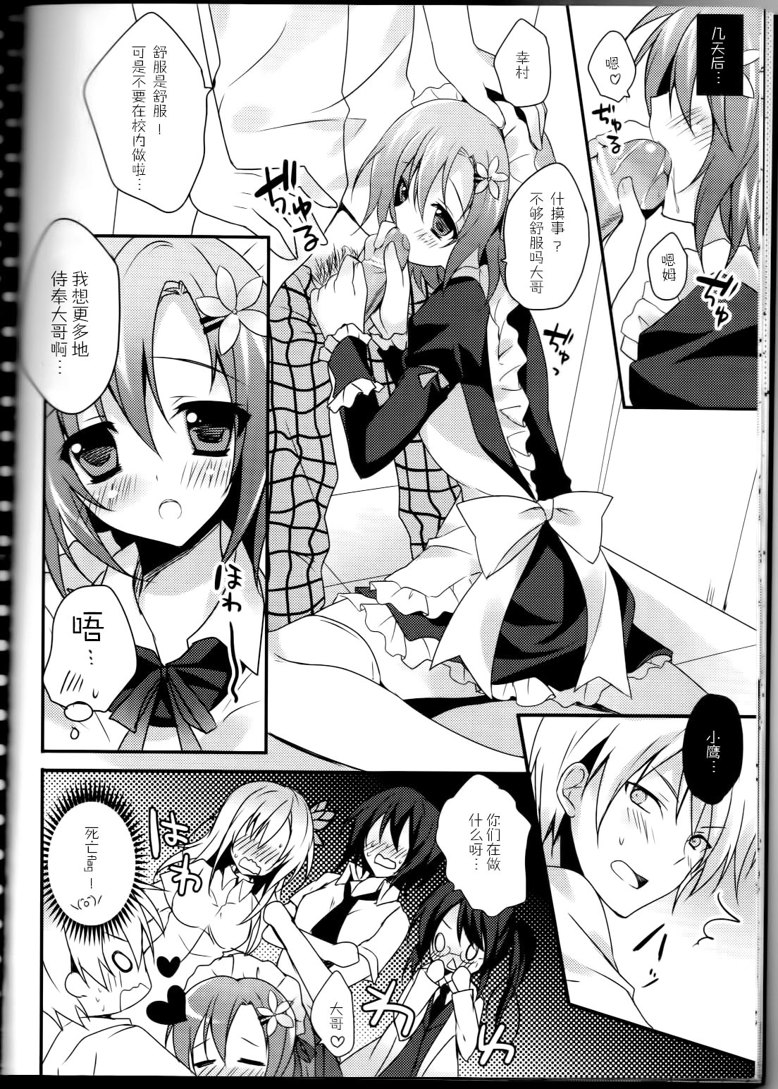 (C81) [LOOPTHELOOP! (へるるん)] Milky Pure (僕は友達が少ない) [中国翻訳]