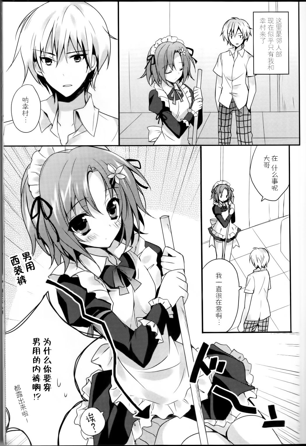 (C81) [LOOPTHELOOP! (へるるん)] Milky Pure (僕は友達が少ない) [中国翻訳]
