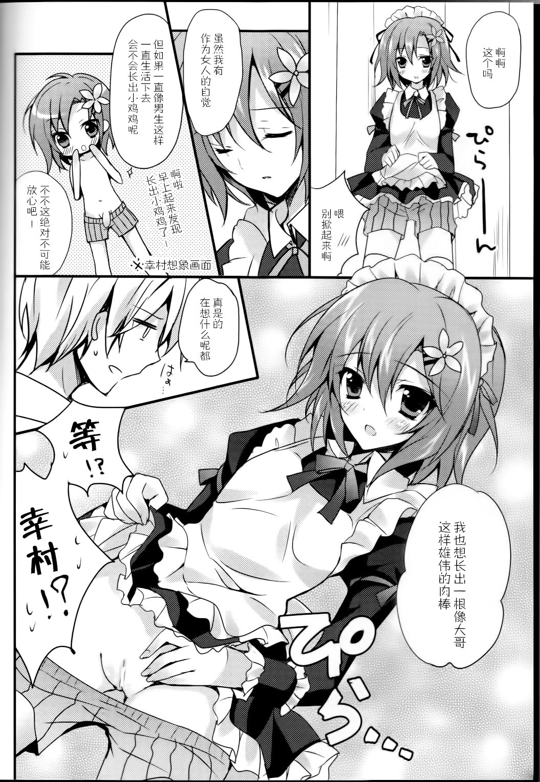 (C81) [LOOPTHELOOP! (へるるん)] Milky Pure (僕は友達が少ない) [中国翻訳]