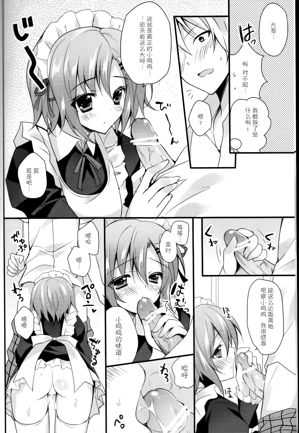 (C81) [LOOPTHELOOP! (へるるん)] Milky Pure (僕は友達が少ない) [中国翻訳]
