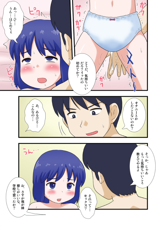 [いずみ学園 (すくーるいずみ)] 俺の妹にナニをする!