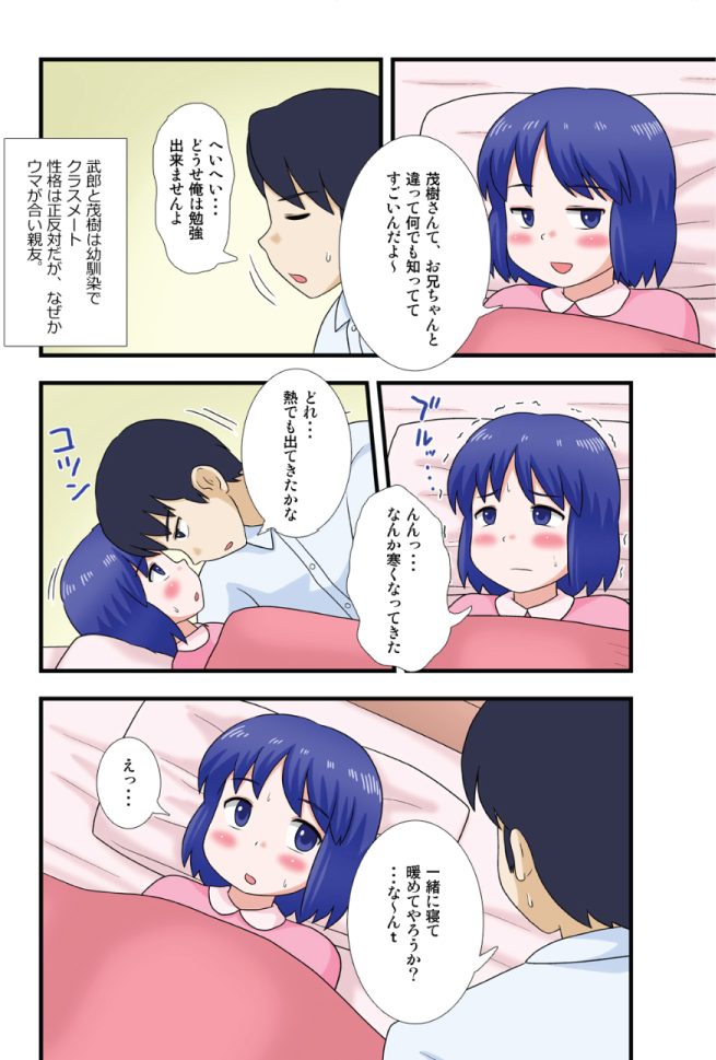 [いずみ学園 (すくーるいずみ)] 俺の妹にナニをする!