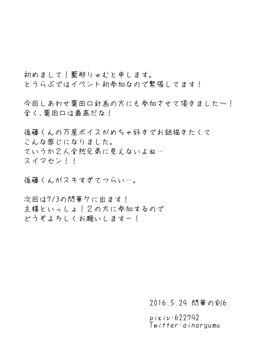 [マイコロジィ。 (藍那りゅむ)] はじめての! (刀剣乱舞)
