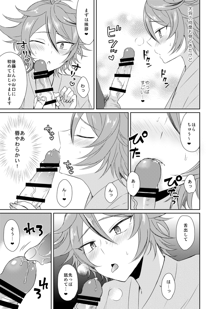 [マイコロジィ。 (藍那りゅむ)] はじめての! (刀剣乱舞)