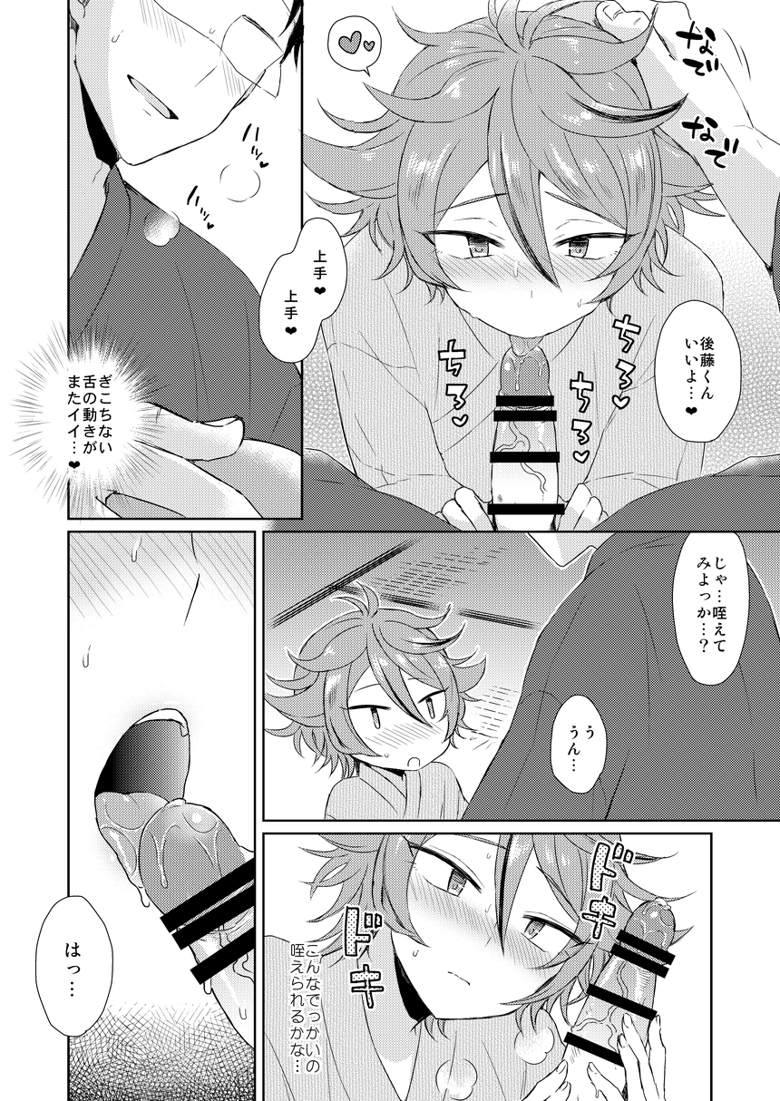 [マイコロジィ。 (藍那りゅむ)] はじめての! (刀剣乱舞)