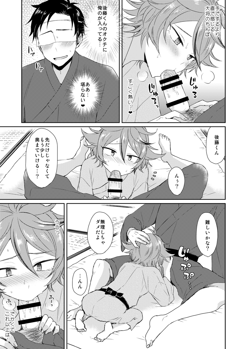 [マイコロジィ。 (藍那りゅむ)] はじめての! (刀剣乱舞)