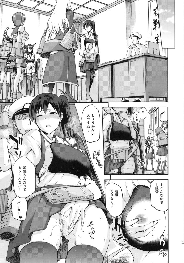 (こみトレ25) [ジョウ・レン騎士団 (kiasa)] 黄昏の水平線‐加賀‐甲 (艦隊これくしょん-艦これ-)