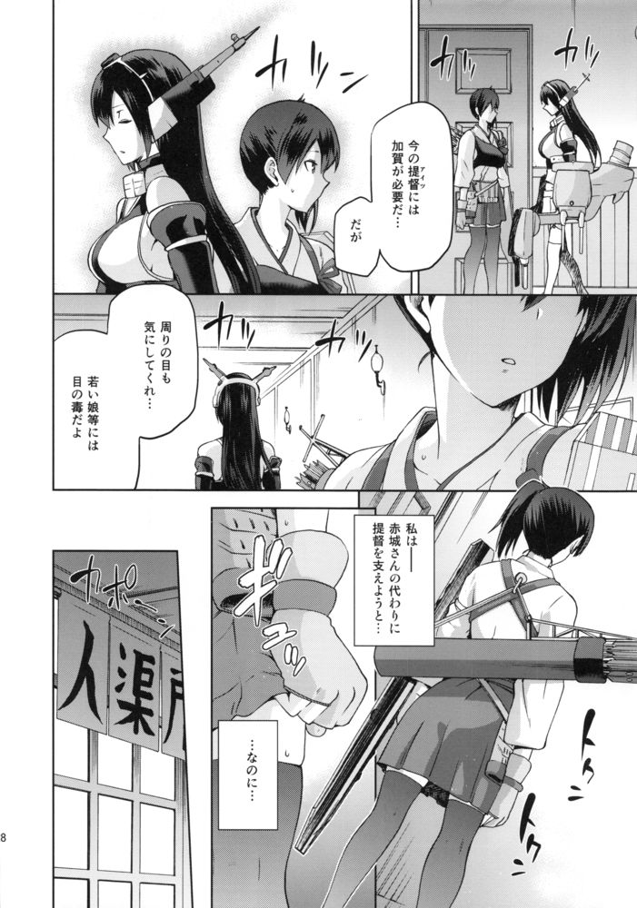 (こみトレ25) [ジョウ・レン騎士団 (kiasa)] 黄昏の水平線‐加賀‐甲 (艦隊これくしょん-艦これ-)
