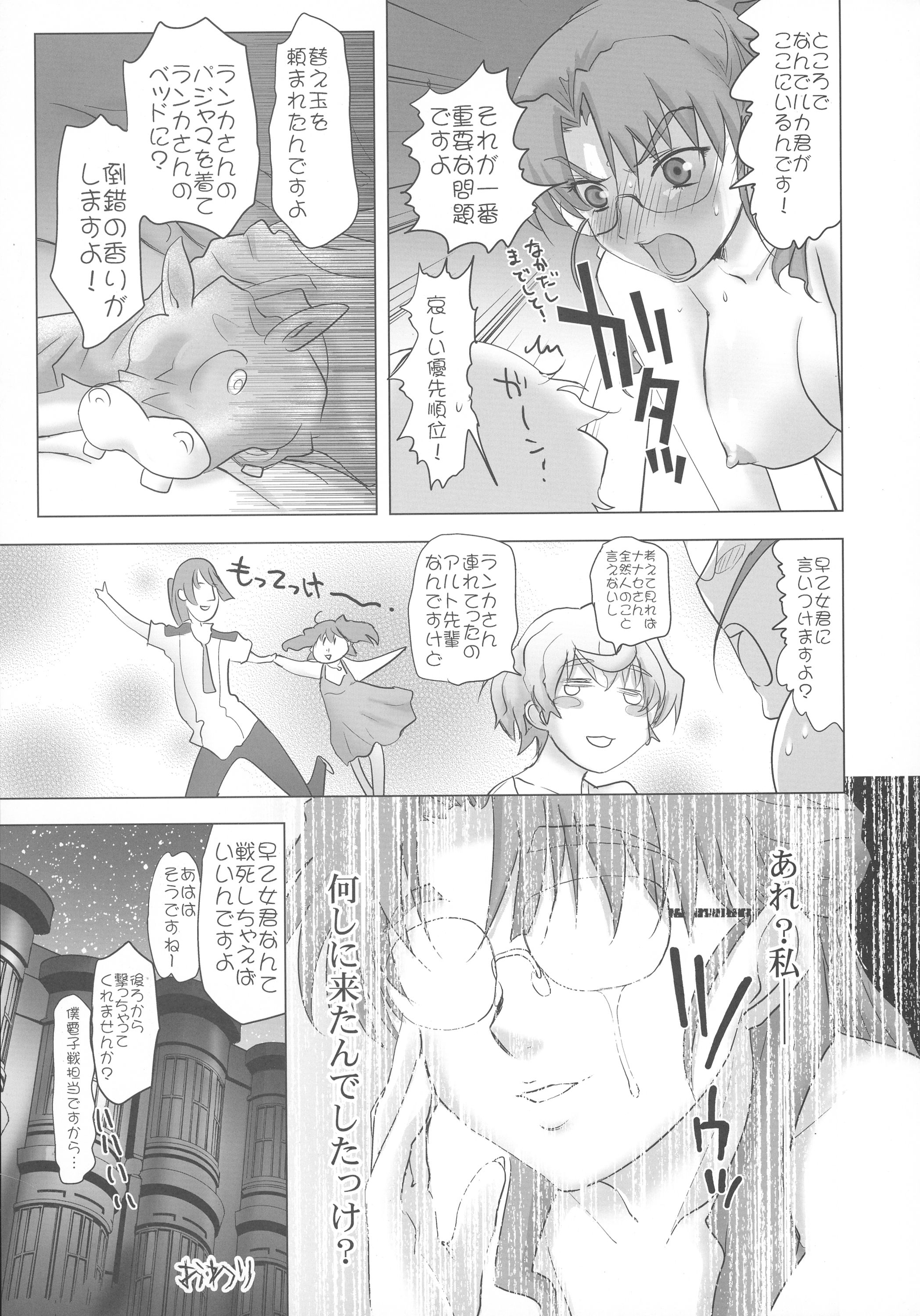 (C74) [時ポ砲、六道館 (よろず)] 君は誰とキスをスル? (マクロスFRONTIER)