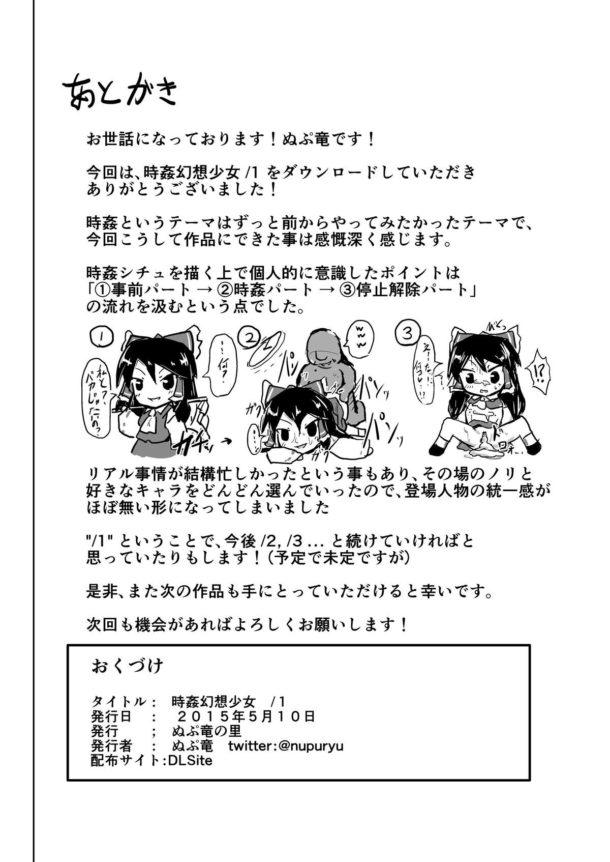 [ぬぷ竜の里 (ぬぷ竜)] 時姦幻想少女 /1 (東方Project) [英訳] [DL版]