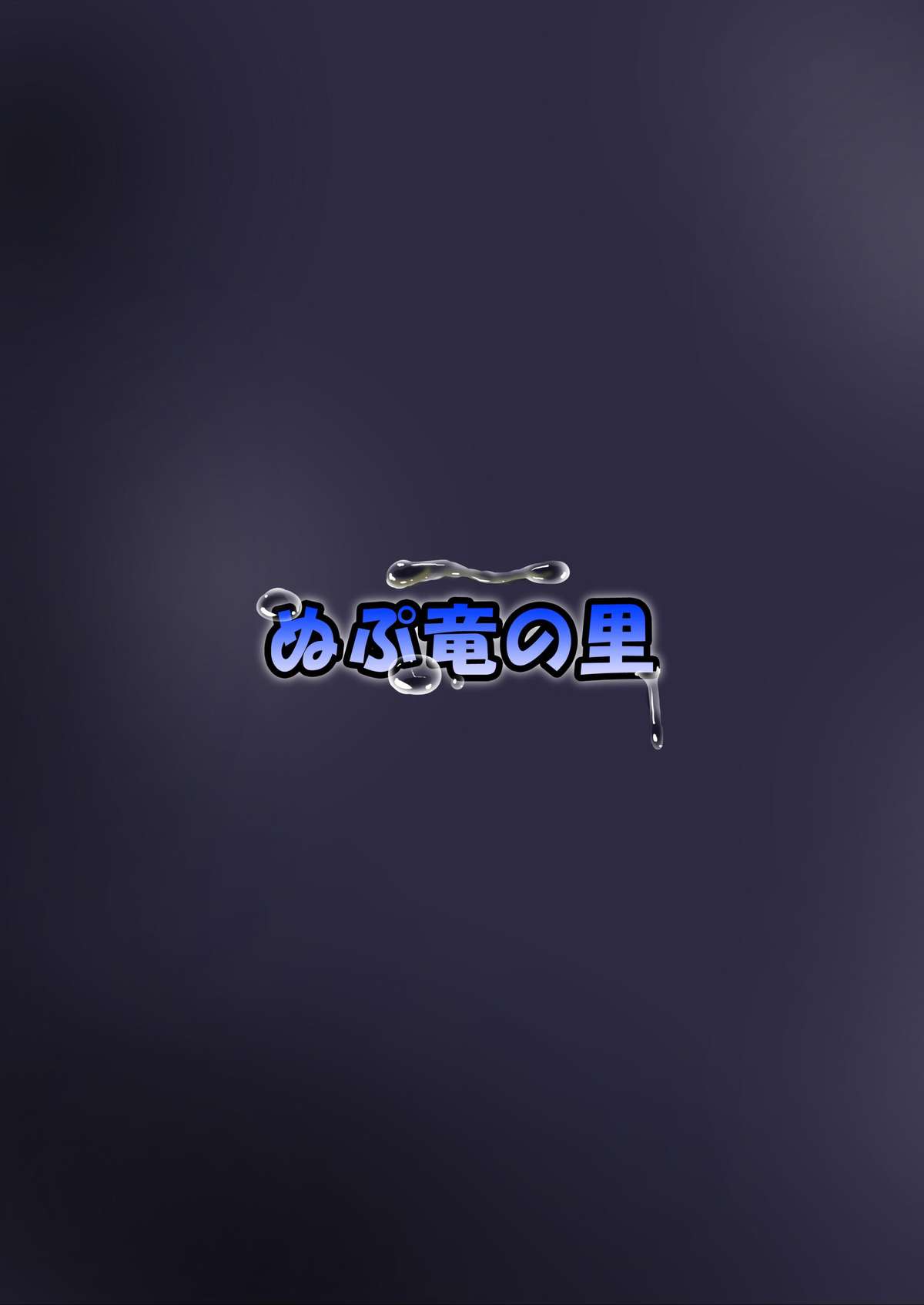 [ぬぷ竜の里 (ぬぷ竜)] 時姦幻想少女 /1 (東方Project) [英訳] [DL版]