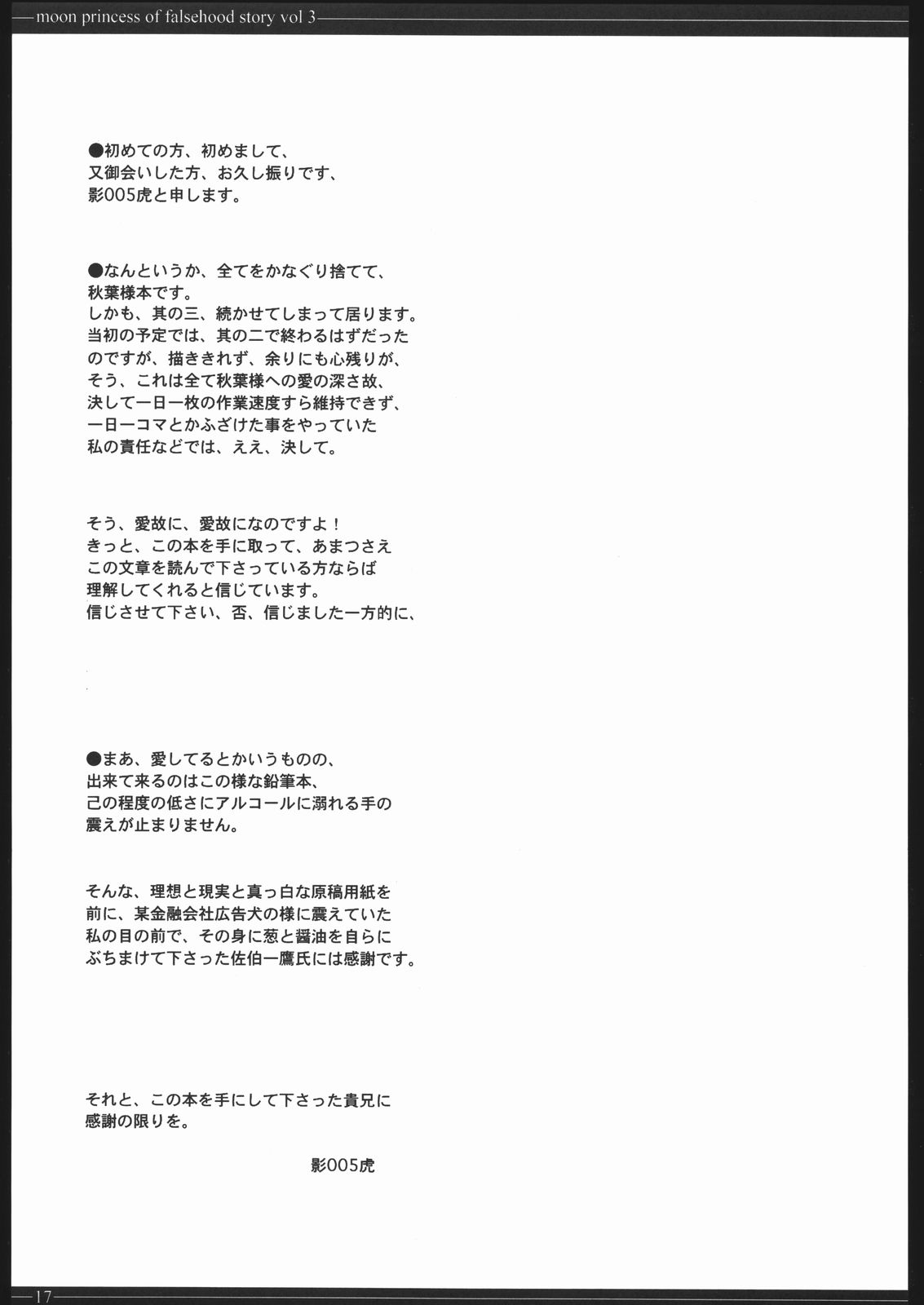 (同人誌) [St. Armadel Ch.] 月姫偽話 其の三