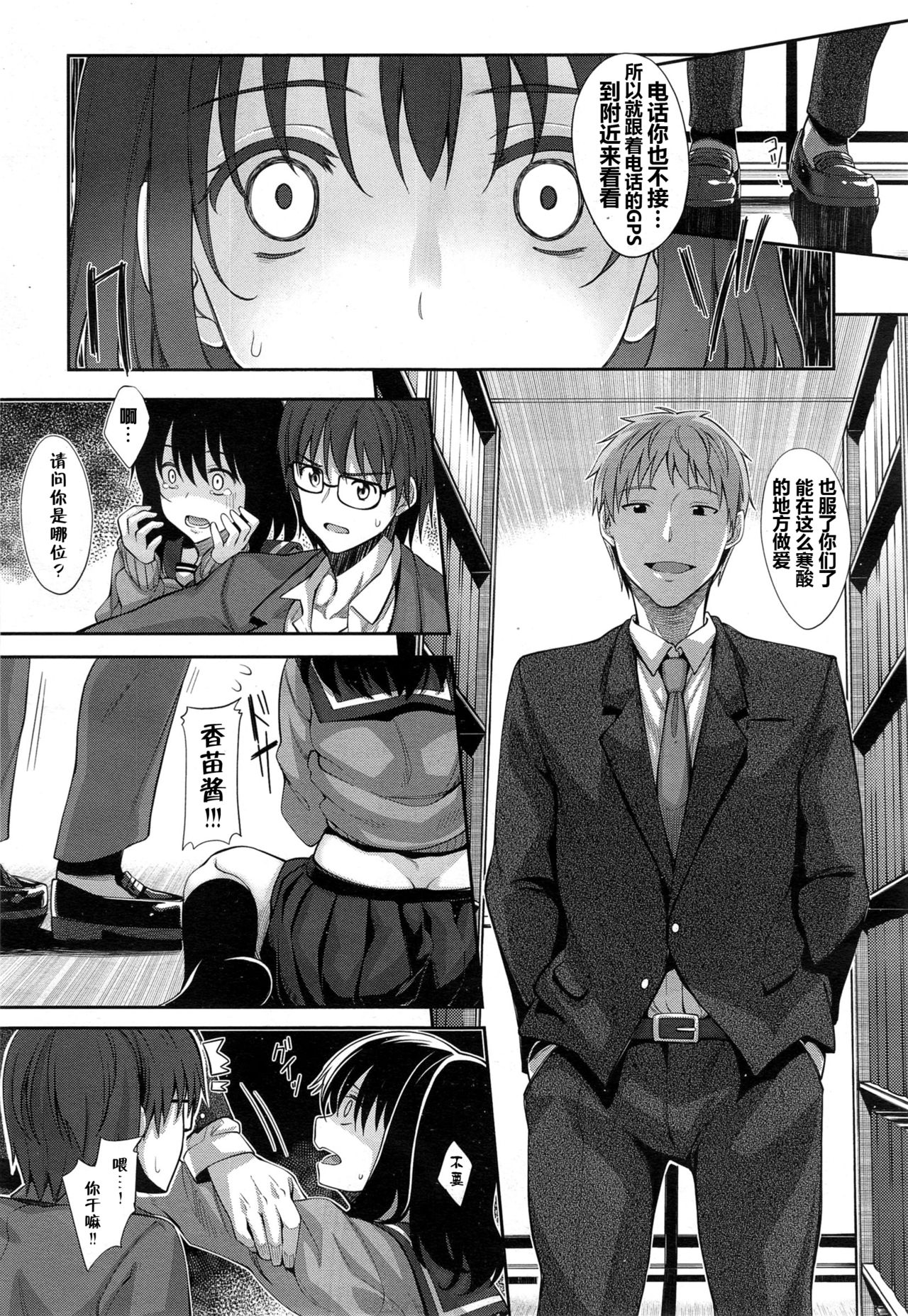 [あきのそら] 笑顔を咲かせて 第2話 (コミックゼロス #34) [中国翻訳]