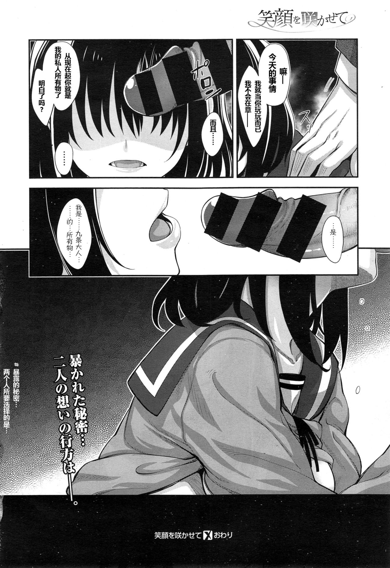 [あきのそら] 笑顔を咲かせて 第2話 (コミックゼロス #34) [中国翻訳]
