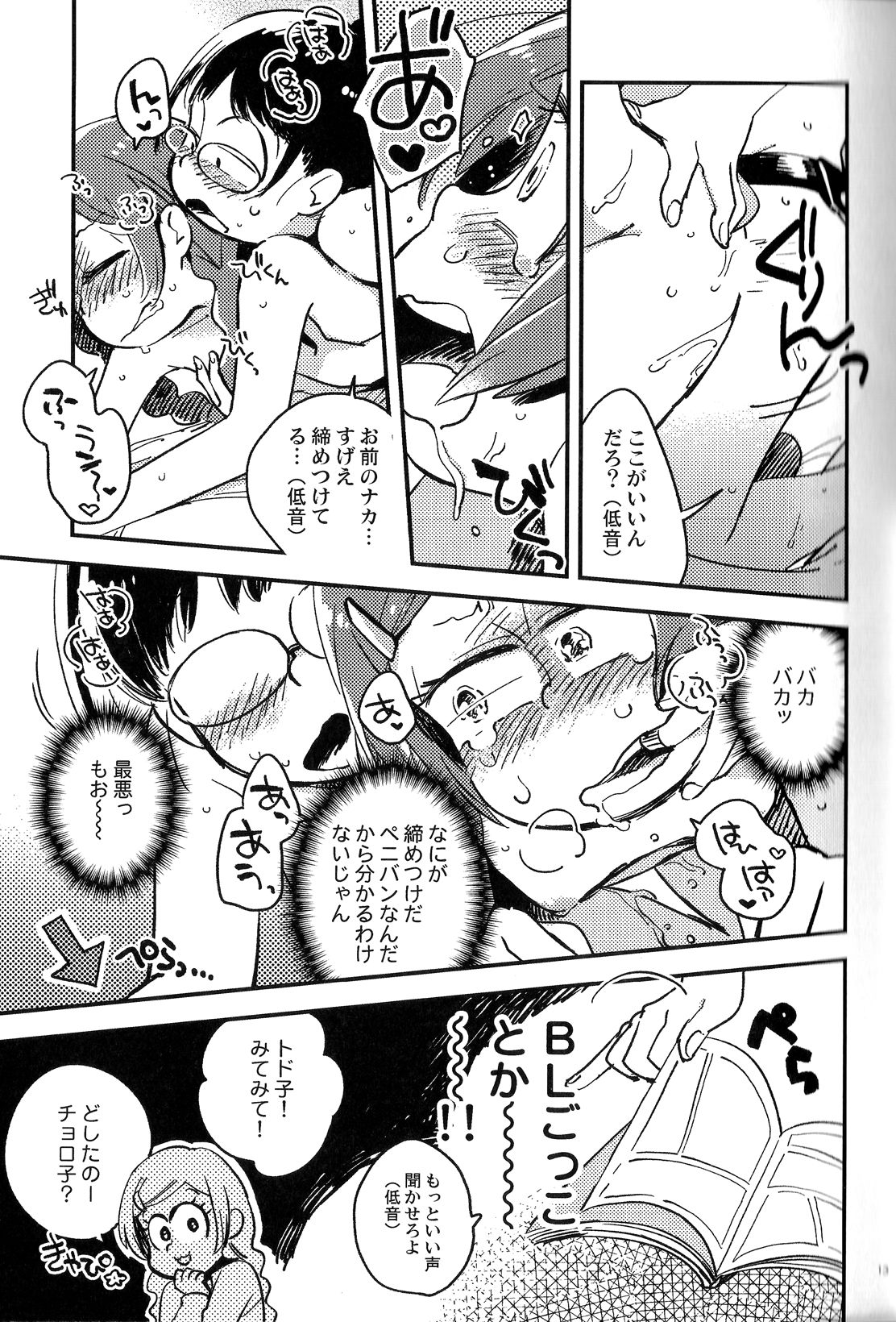 (家宝は超寝て松25) [その他大勢 (ゆかたろ)] 共犯者のかえり道 (おそ松さん)