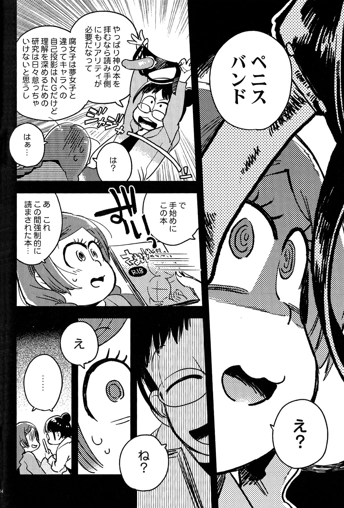 (家宝は超寝て松25) [その他大勢 (ゆかたろ)] 共犯者のかえり道 (おそ松さん)