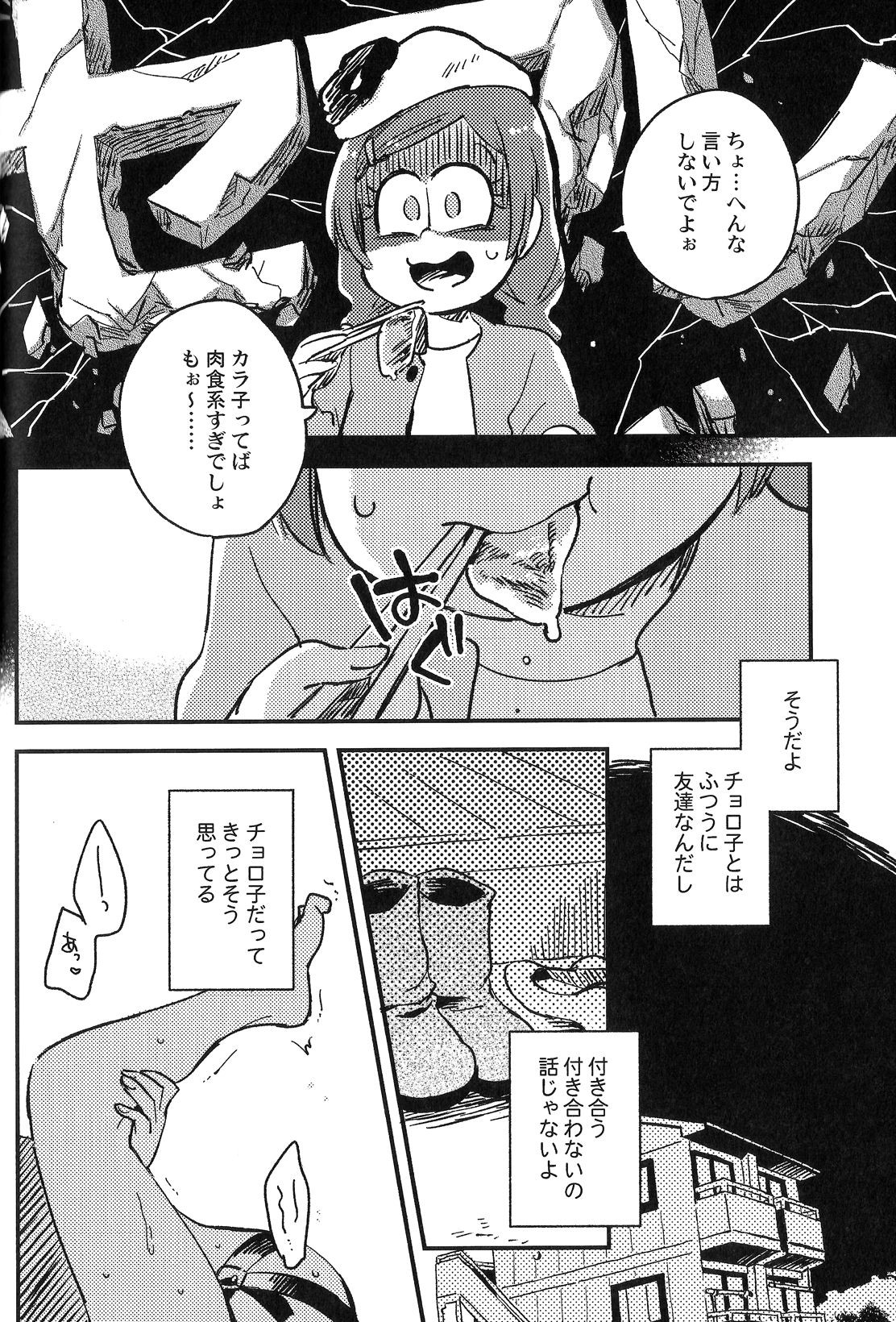 (家宝は超寝て松25) [その他大勢 (ゆかたろ)] 共犯者のかえり道 (おそ松さん)