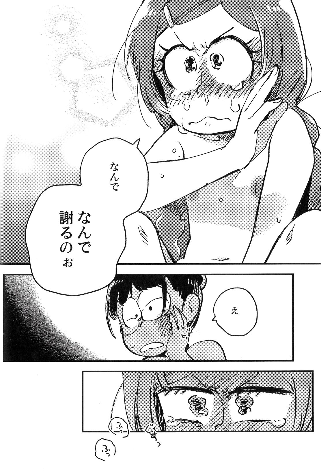 (家宝は超寝て松25) [その他大勢 (ゆかたろ)] 共犯者のかえり道 (おそ松さん)