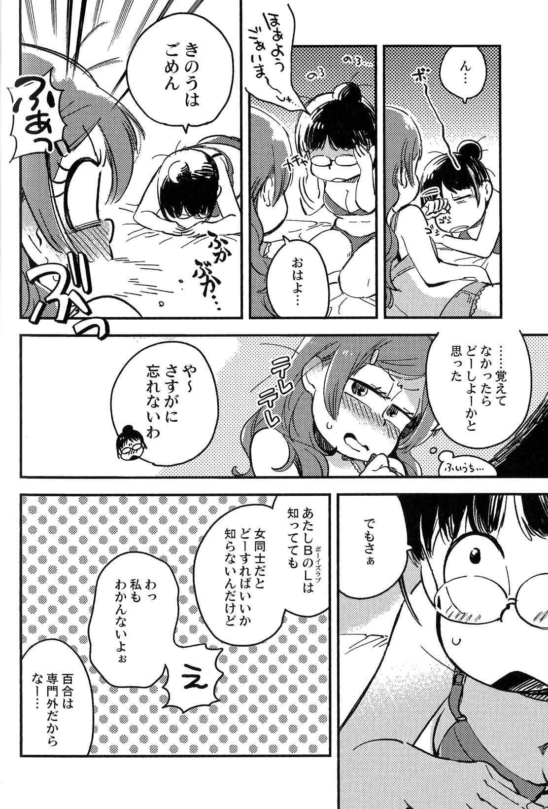 (家宝は超寝て松25) [その他大勢 (ゆかたろ)] 共犯者のかえり道 (おそ松さん)