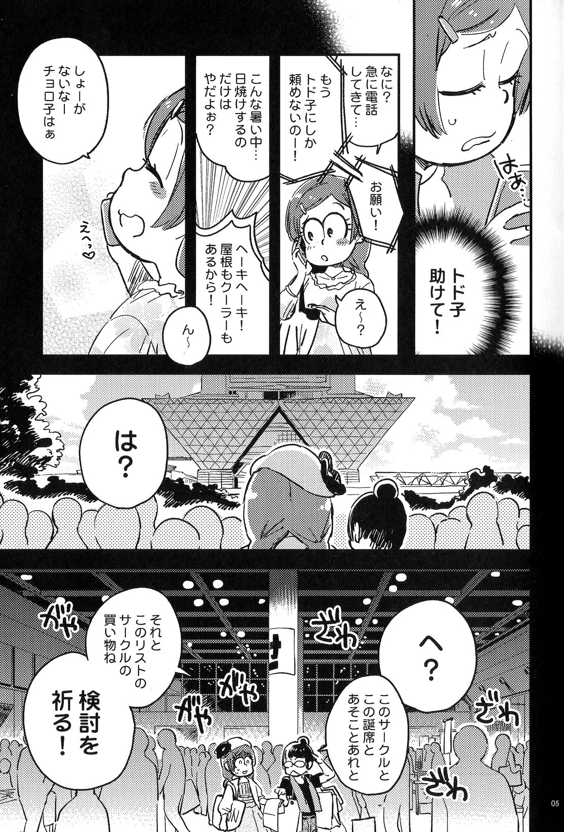 (家宝は超寝て松25) [その他大勢 (ゆかたろ)] 共犯者のかえり道 (おそ松さん)