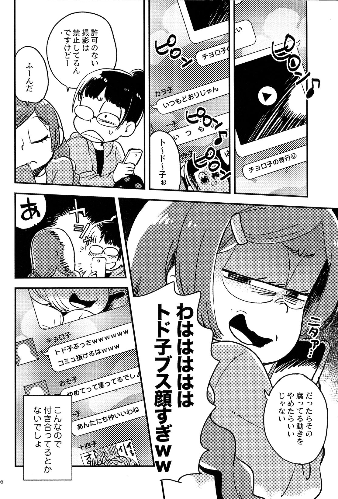 (家宝は超寝て松25) [その他大勢 (ゆかたろ)] 共犯者のかえり道 (おそ松さん)