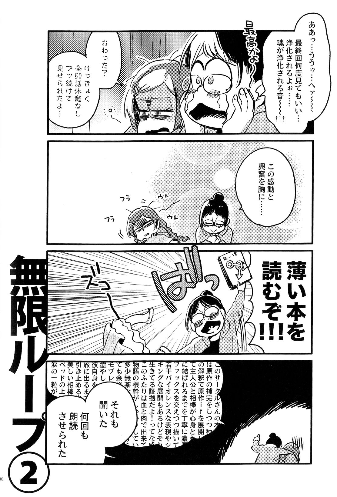 (家宝は超寝て松25) [その他大勢 (ゆかたろ)] 共犯者のかえり道 (おそ松さん)