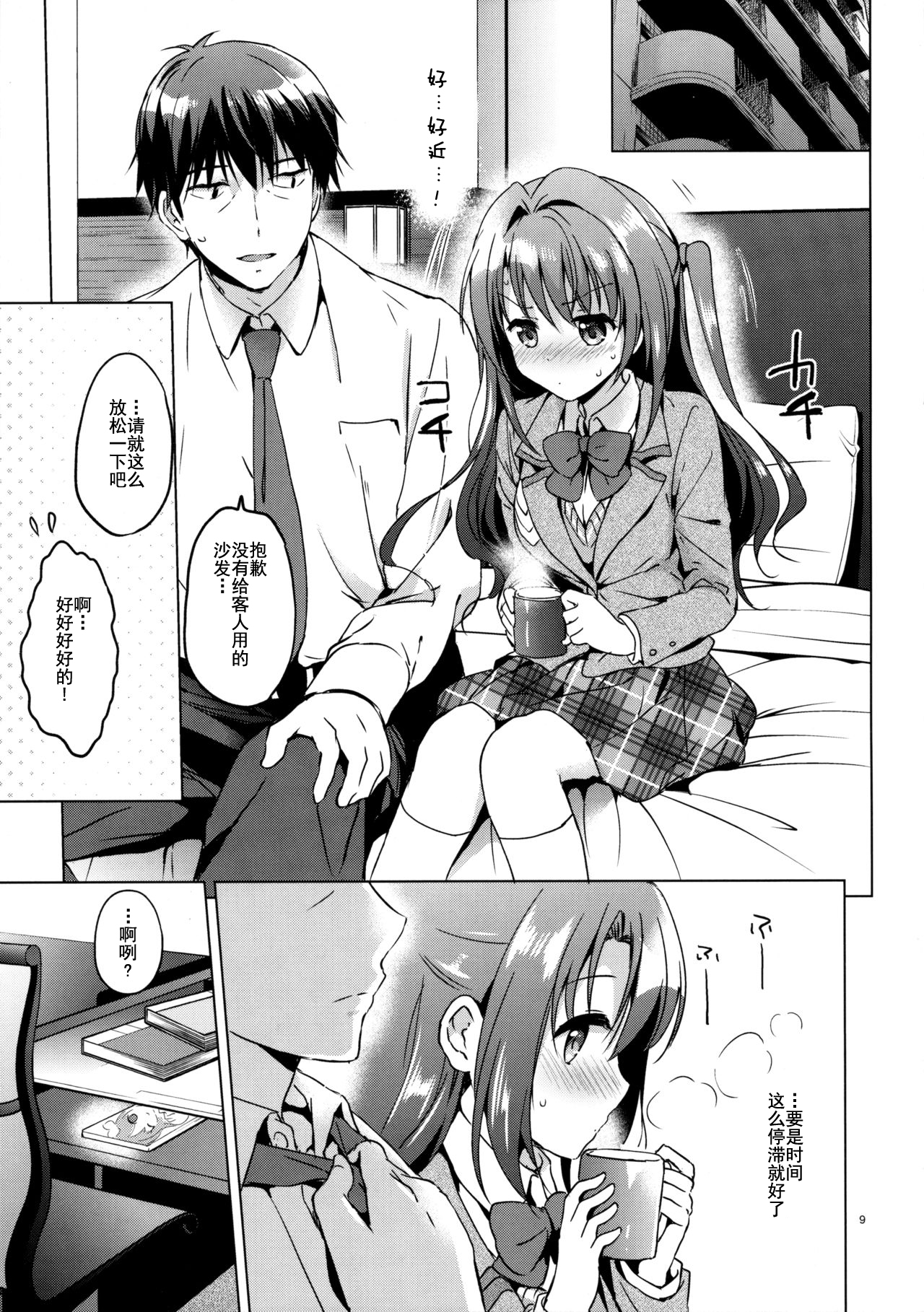 (C89) [くりもも (つかこ)] うづきウォッチ (アイドルマスター シンデレラガールズ) [中国翻訳]