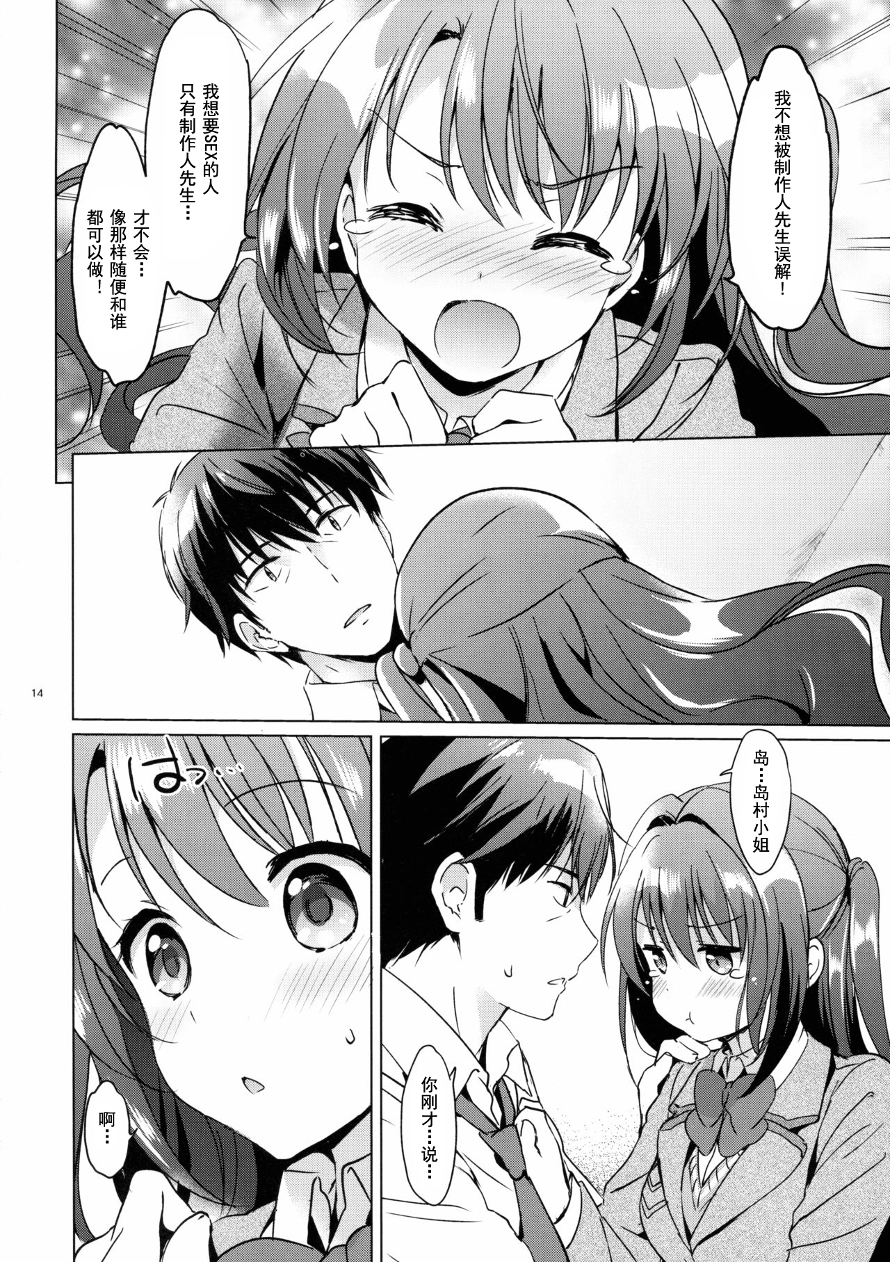 (C89) [くりもも (つかこ)] うづきウォッチ (アイドルマスター シンデレラガールズ) [中国翻訳]