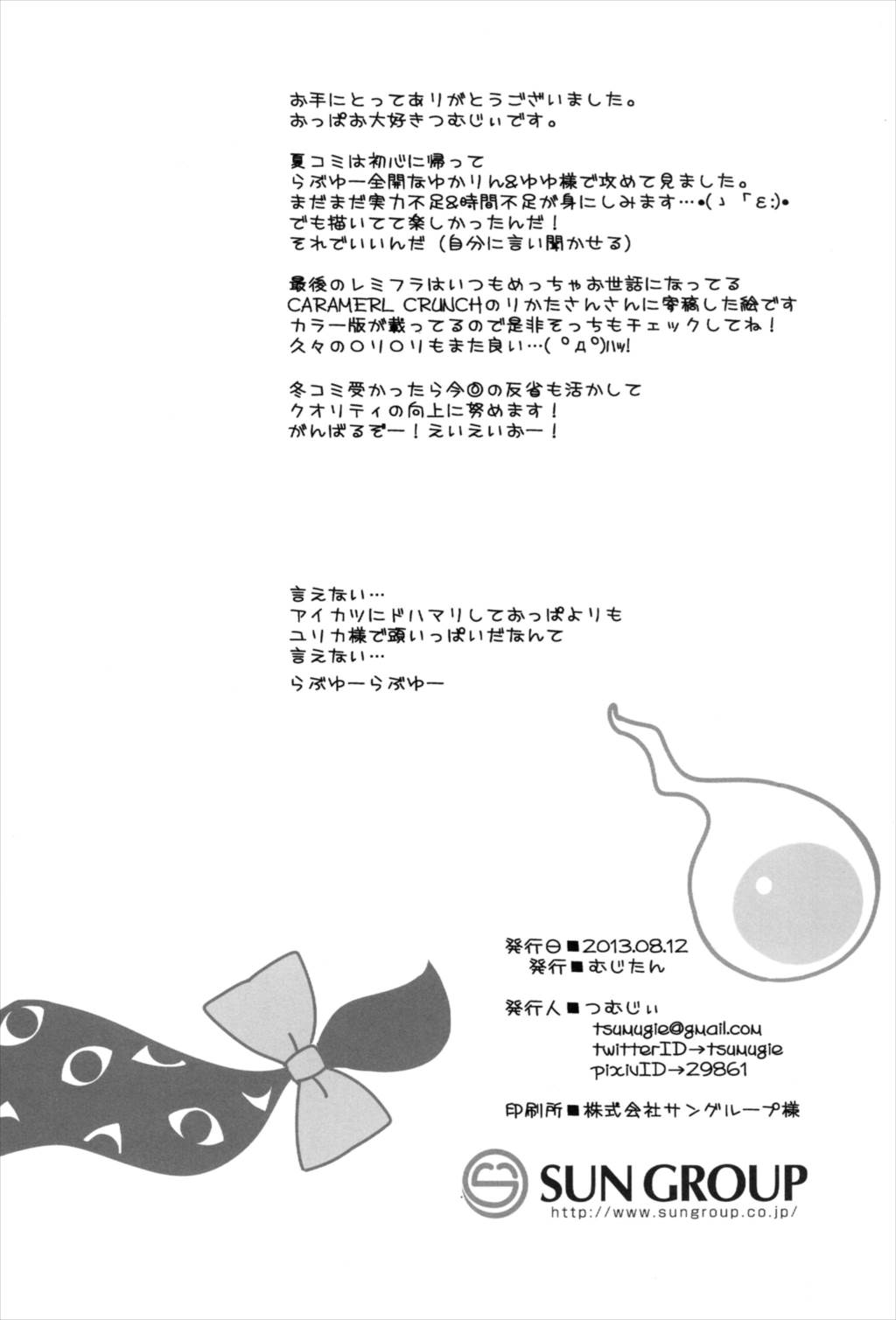 (C84) [むじたん (つむじぃ)] JKゆかりちゃんとおっぱいなコトしたい! (東方Project)