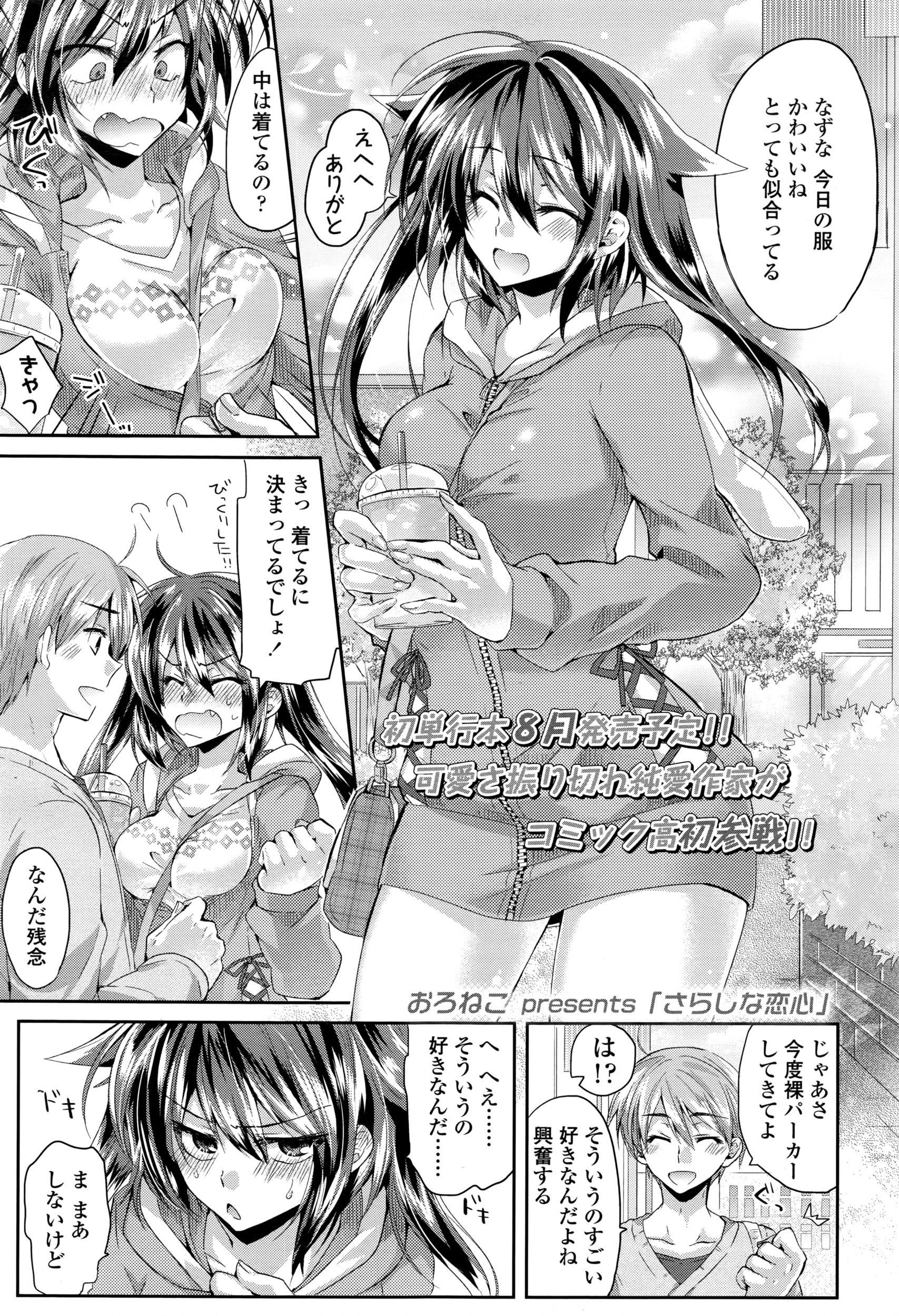 COMIC 高 2016年7月号
