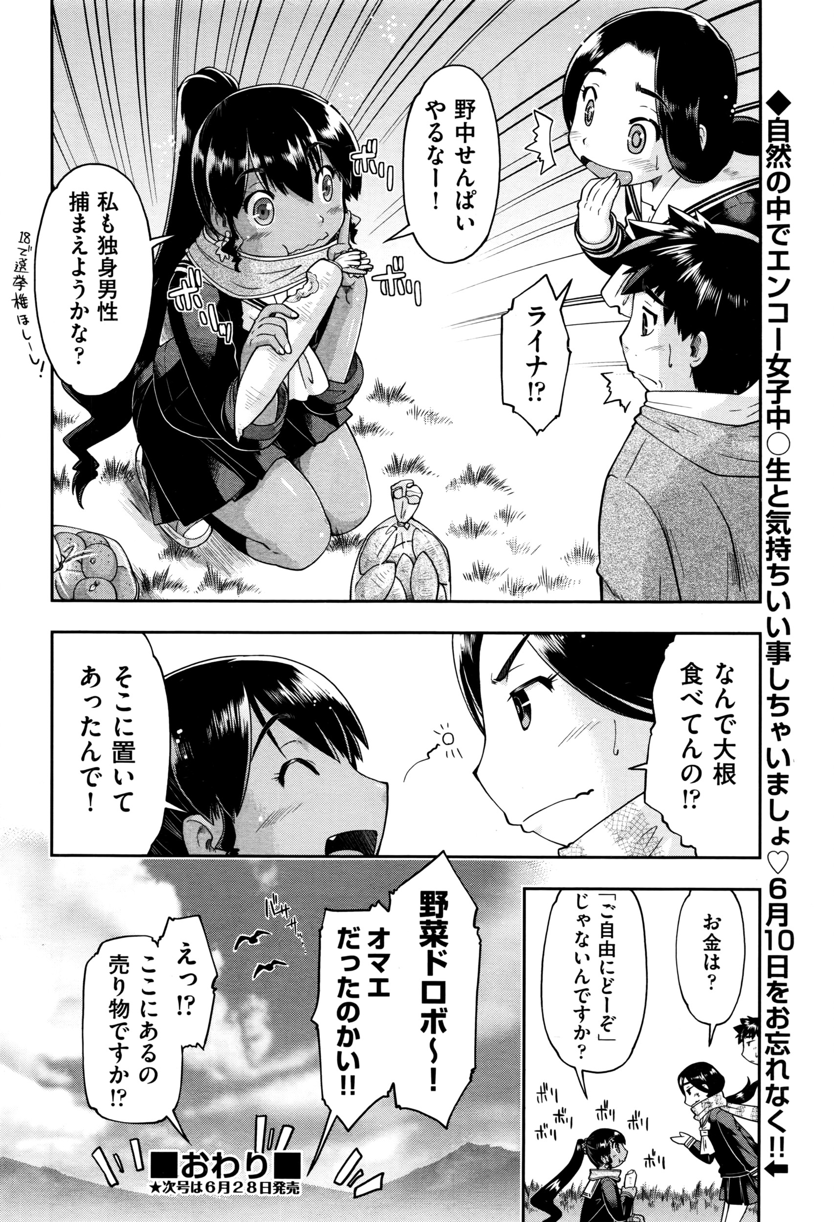 COMIC 阿吽 2016年7月号