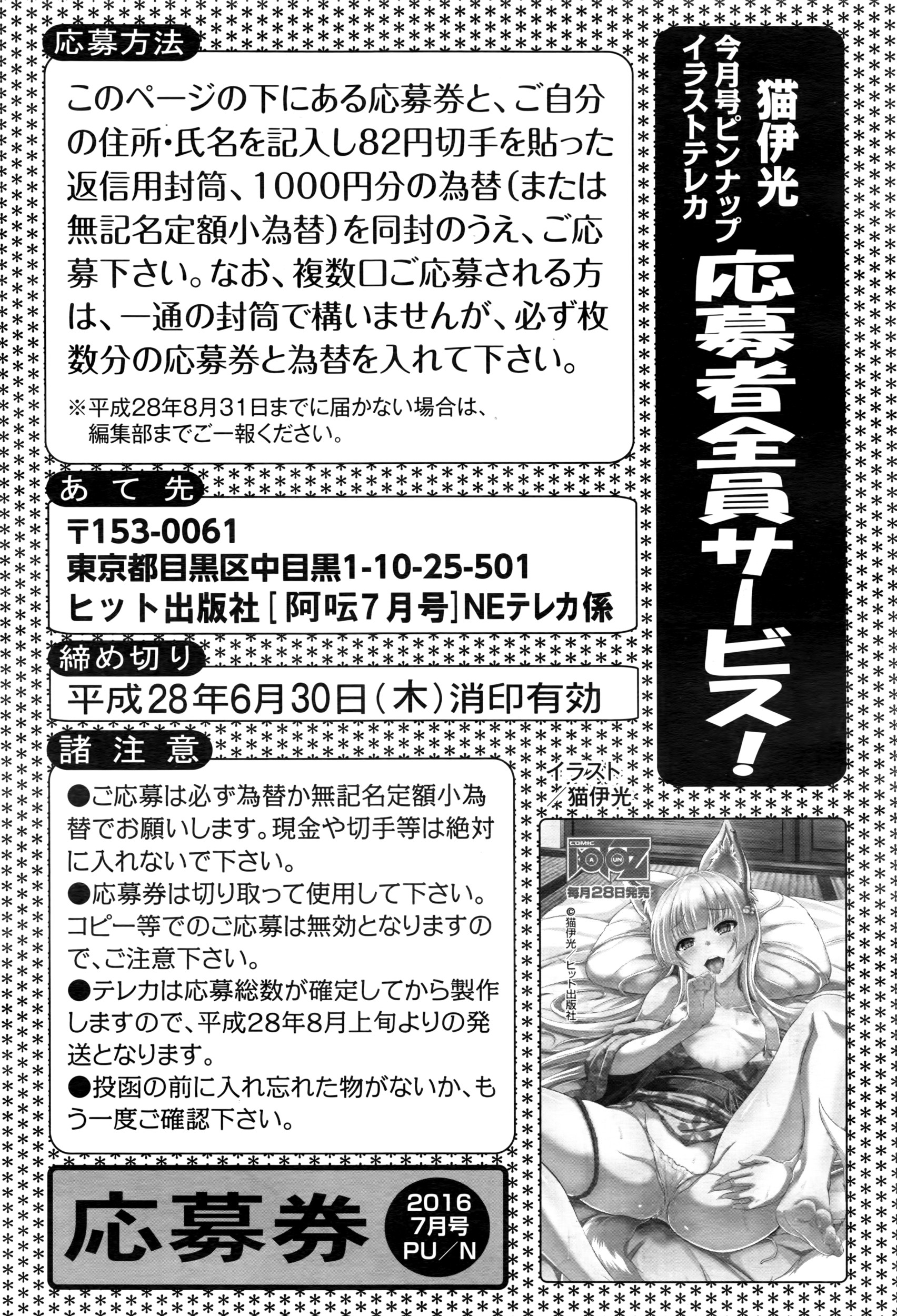 COMIC 阿吽 2016年7月号