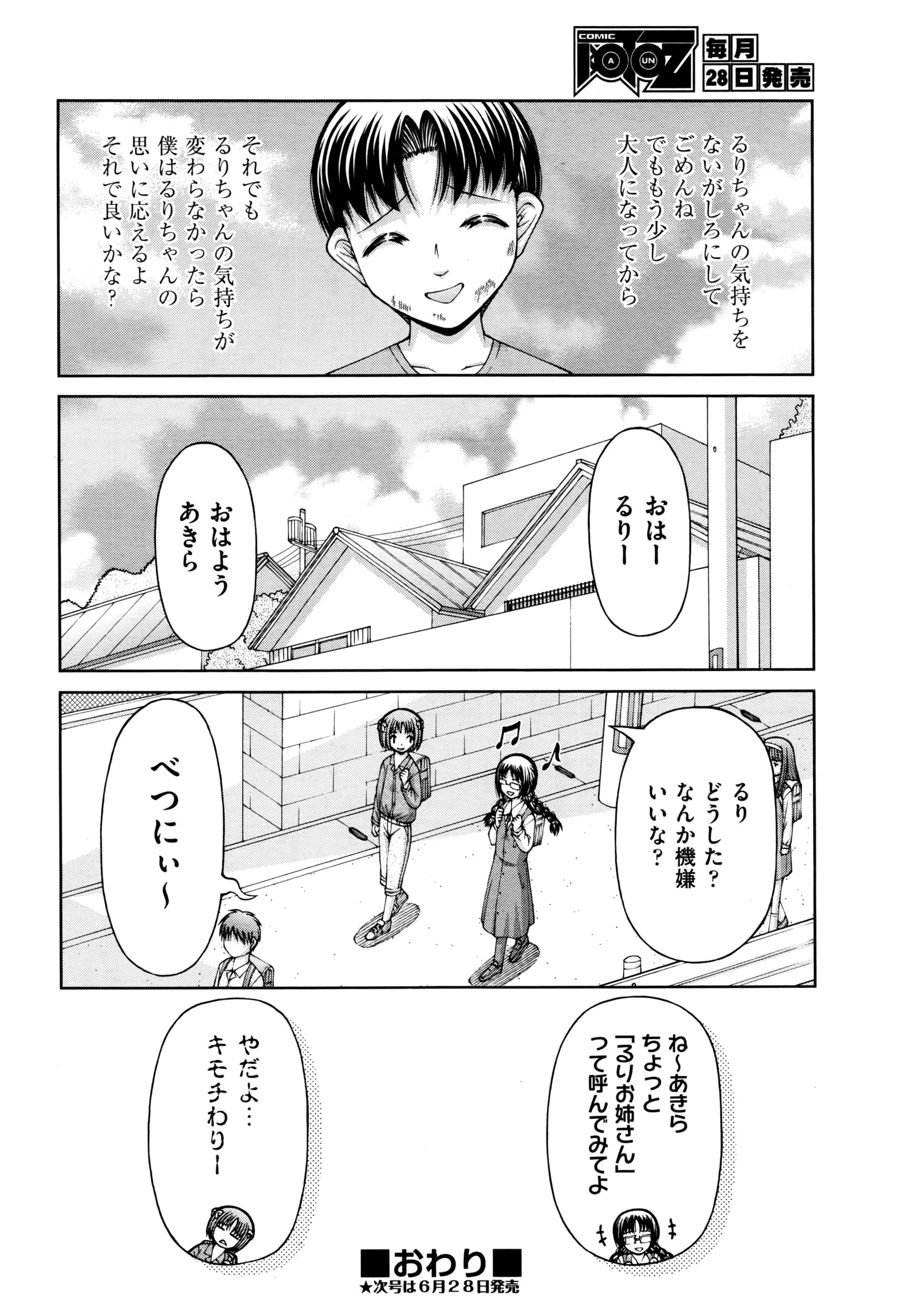 COMIC 阿吽 2016年7月号