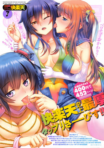 COMIC 快楽天 2016年7月号 COMIC 快楽天 2016年7月号