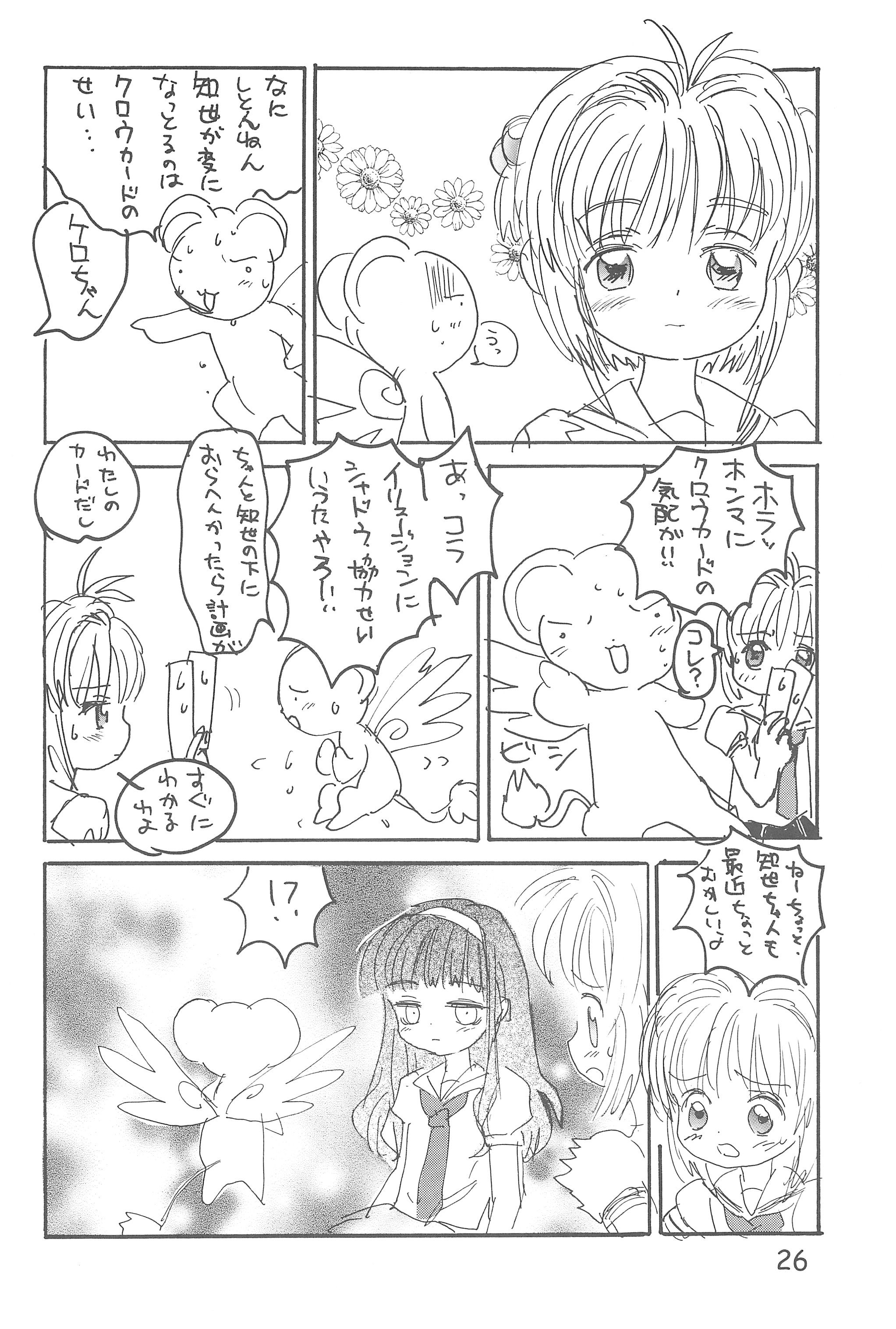 (C54) [たまセンター、酸欠集 (たまのぼる、さんずい、ぷらむ)] C.C.ぷり (カードキャプターさくら)