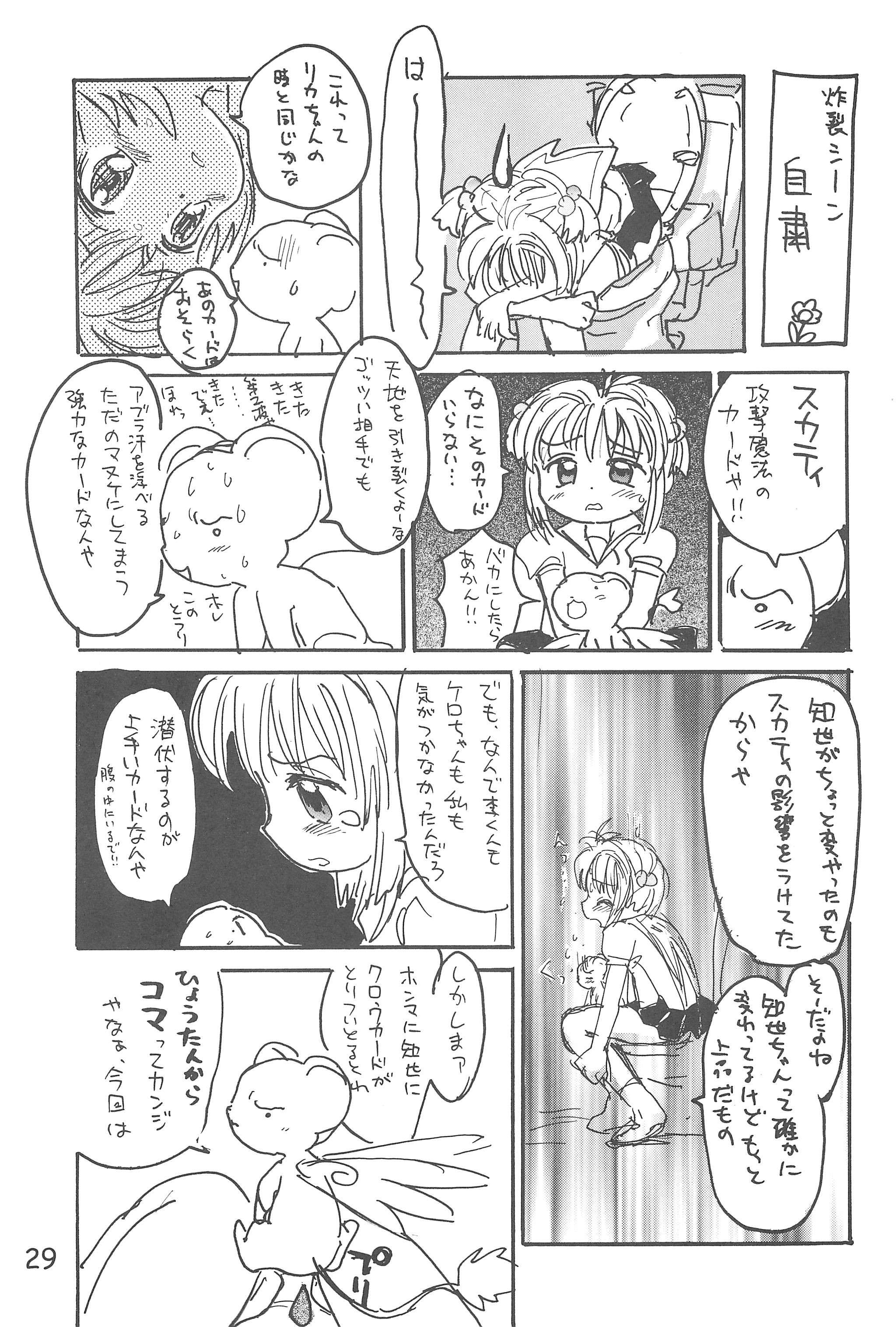 (C54) [たまセンター、酸欠集 (たまのぼる、さんずい、ぷらむ)] C.C.ぷり (カードキャプターさくら)