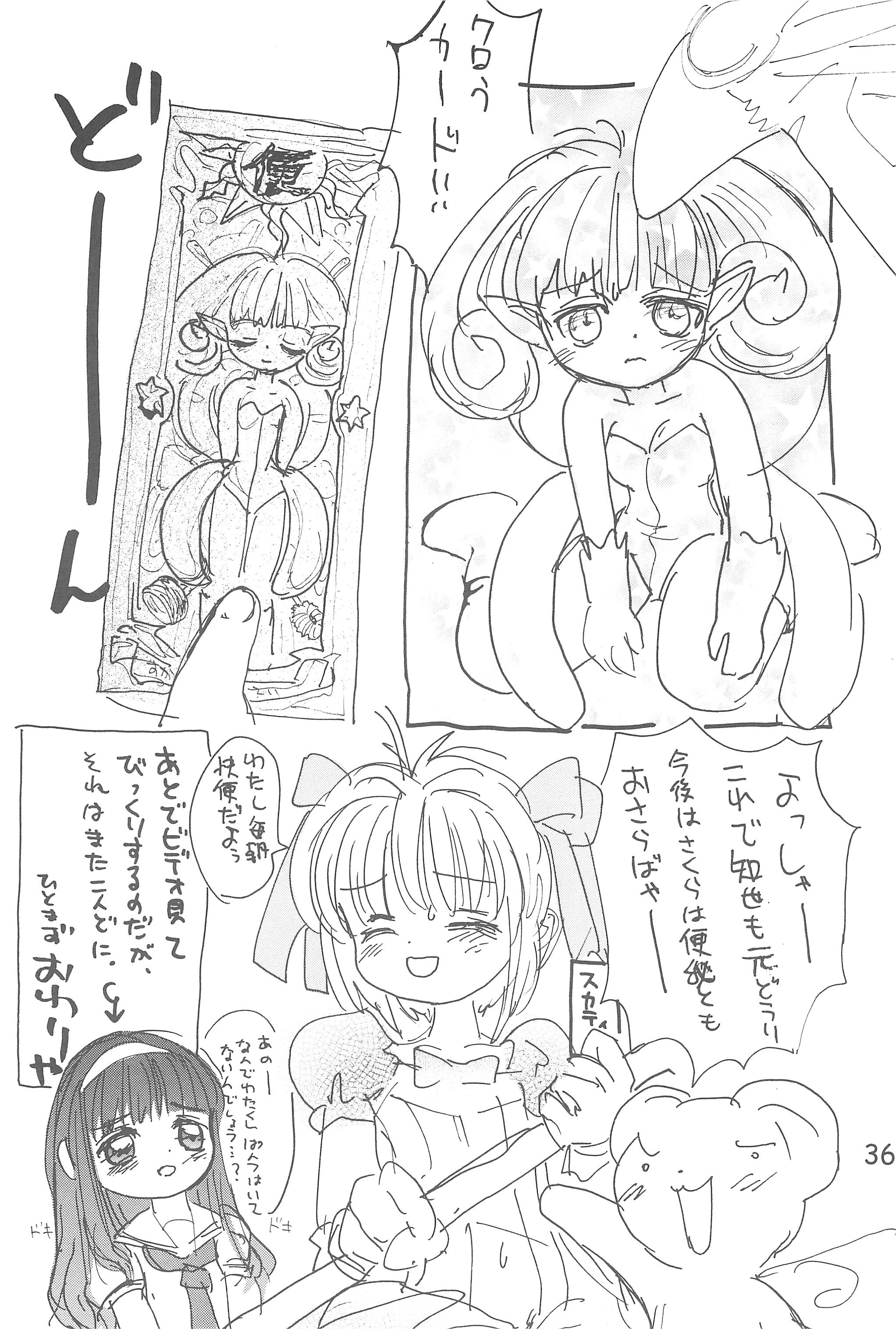 (C54) [たまセンター、酸欠集 (たまのぼる、さんずい、ぷらむ)] C.C.ぷり (カードキャプターさくら)