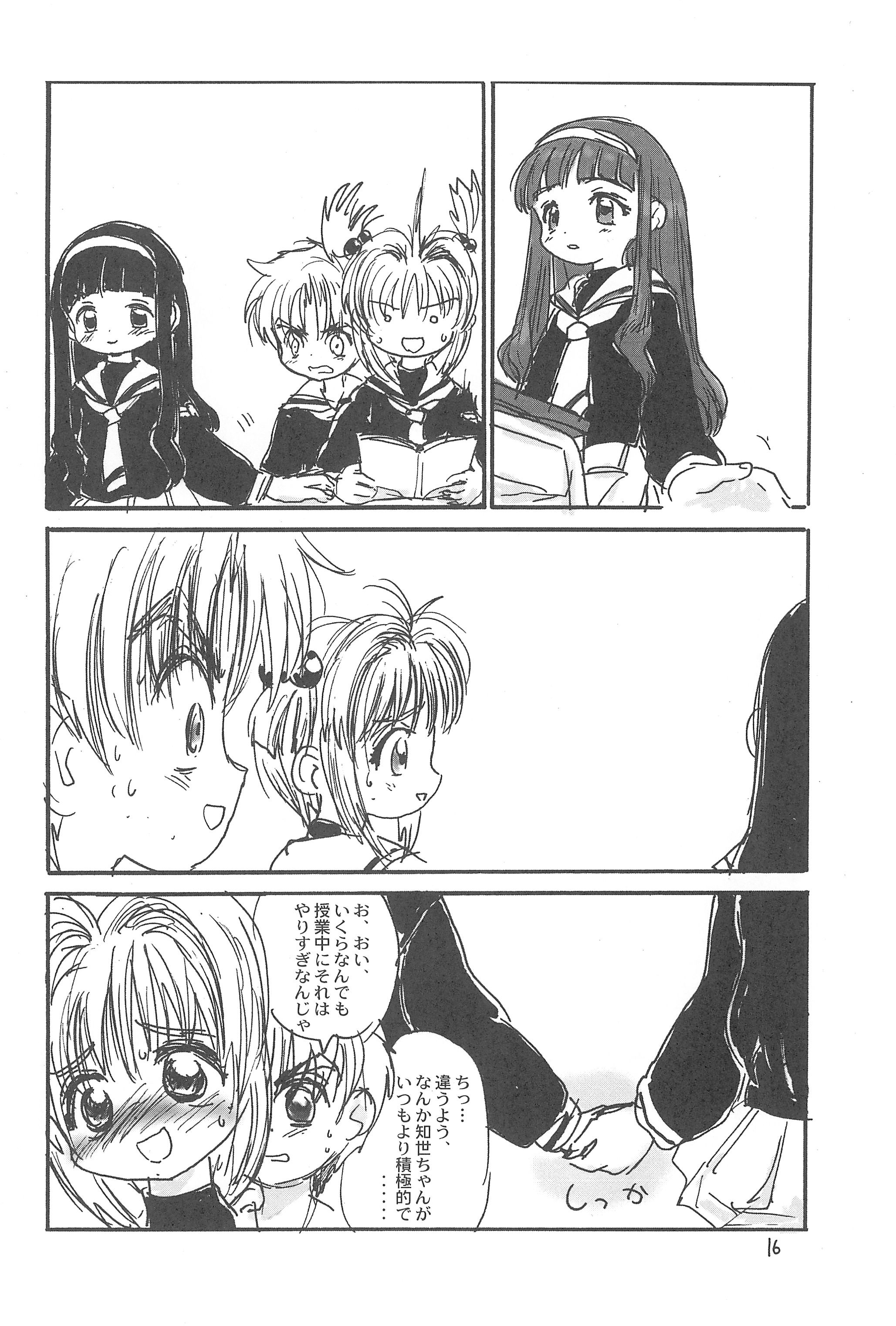 (C57) [たまセンター (たまのぼる、さんずい、プラム)] さくらさくら (カードキャプターさくら)