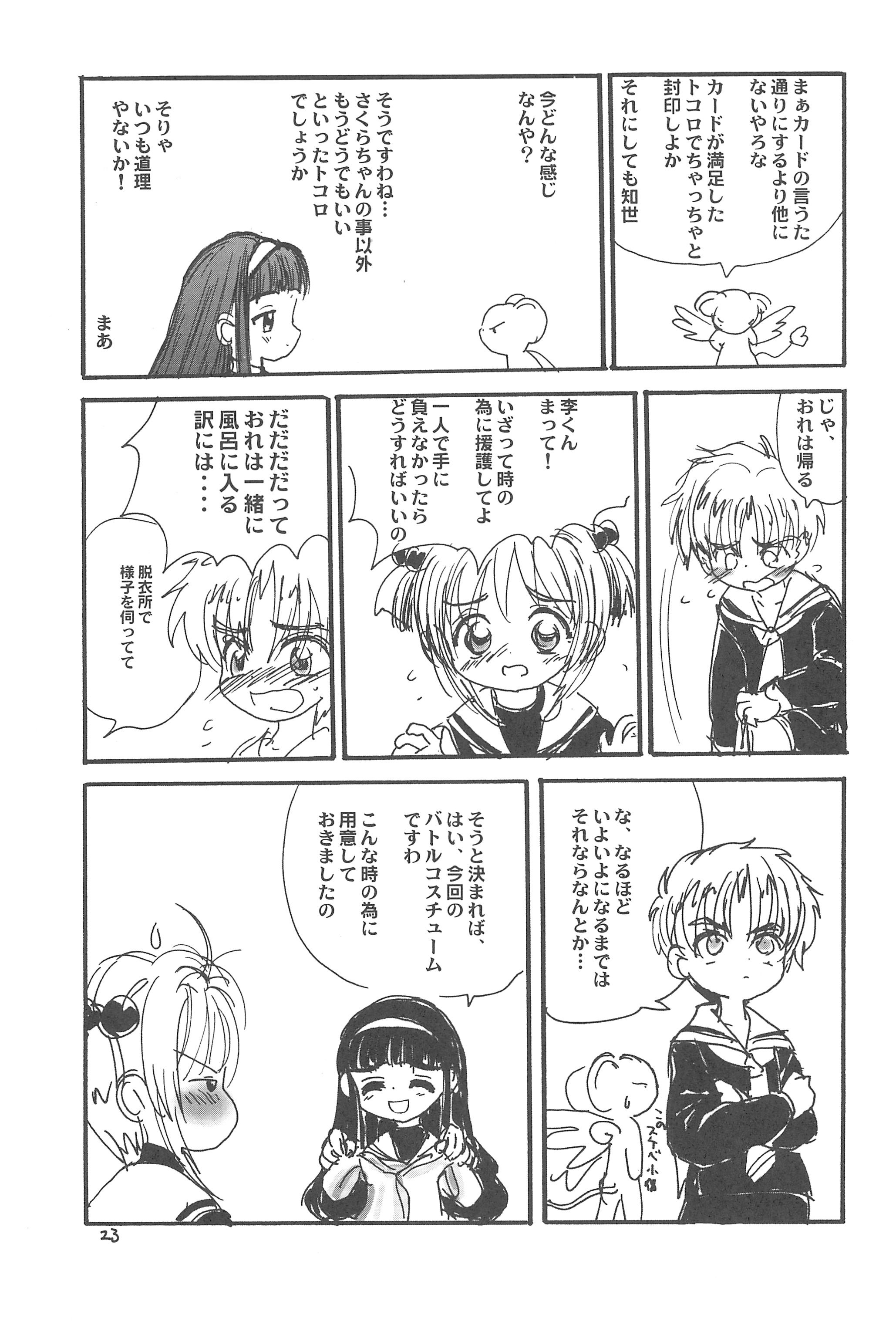 (C57) [たまセンター (たまのぼる、さんずい、プラム)] さくらさくら (カードキャプターさくら)