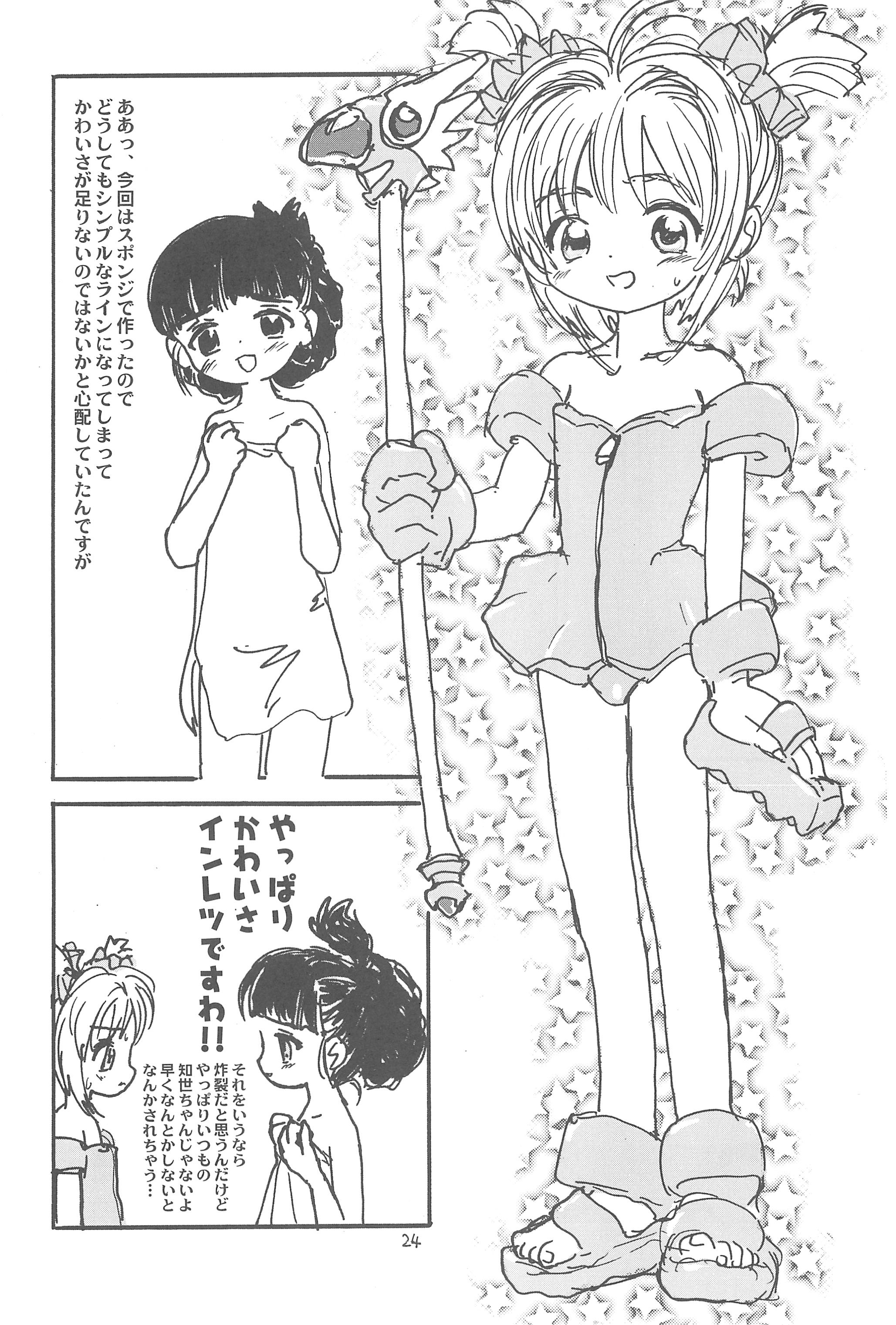 (C57) [たまセンター (たまのぼる、さんずい、プラム)] さくらさくら (カードキャプターさくら)