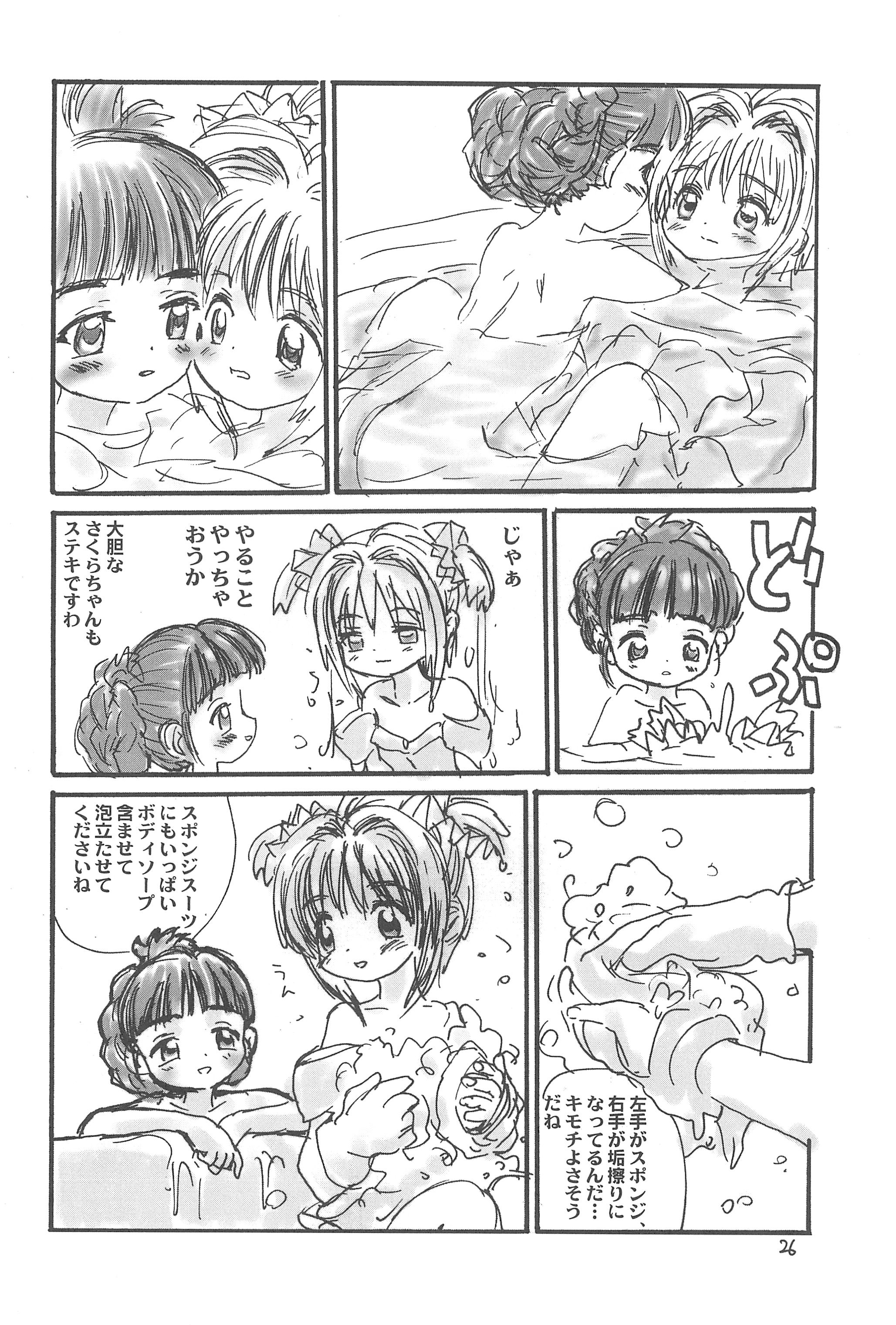 (C57) [たまセンター (たまのぼる、さんずい、プラム)] さくらさくら (カードキャプターさくら)