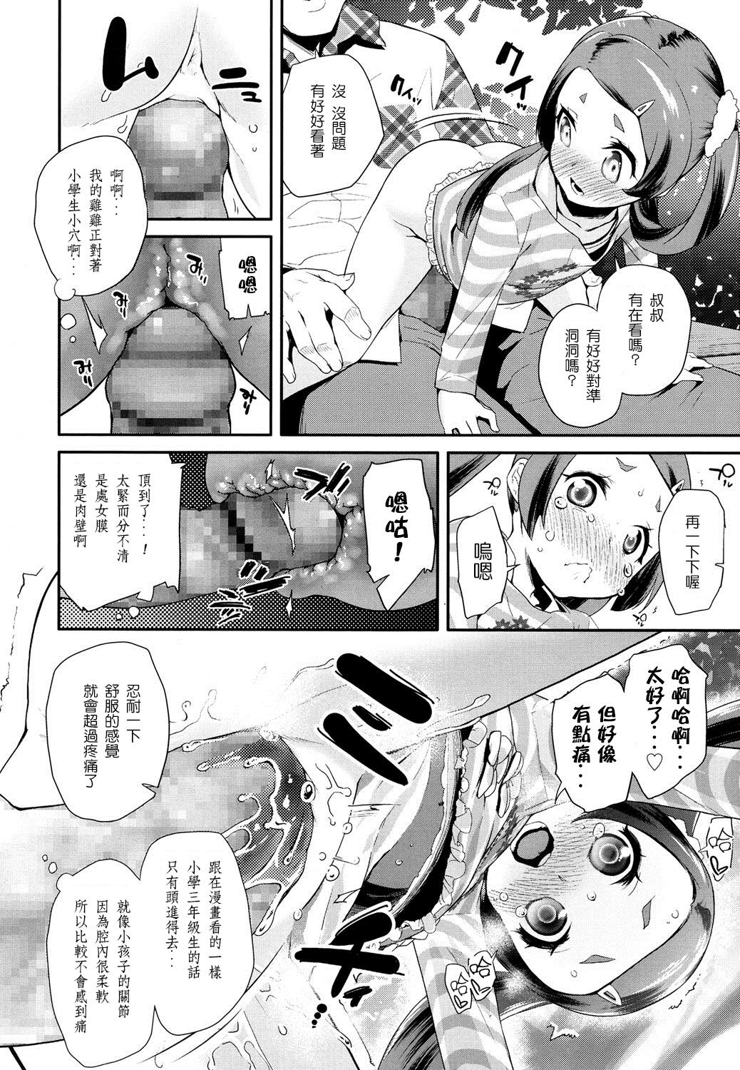 [前島龍] エッチなかま (COMIC LO 2016年8月号) [中国翻訳] [DL版]