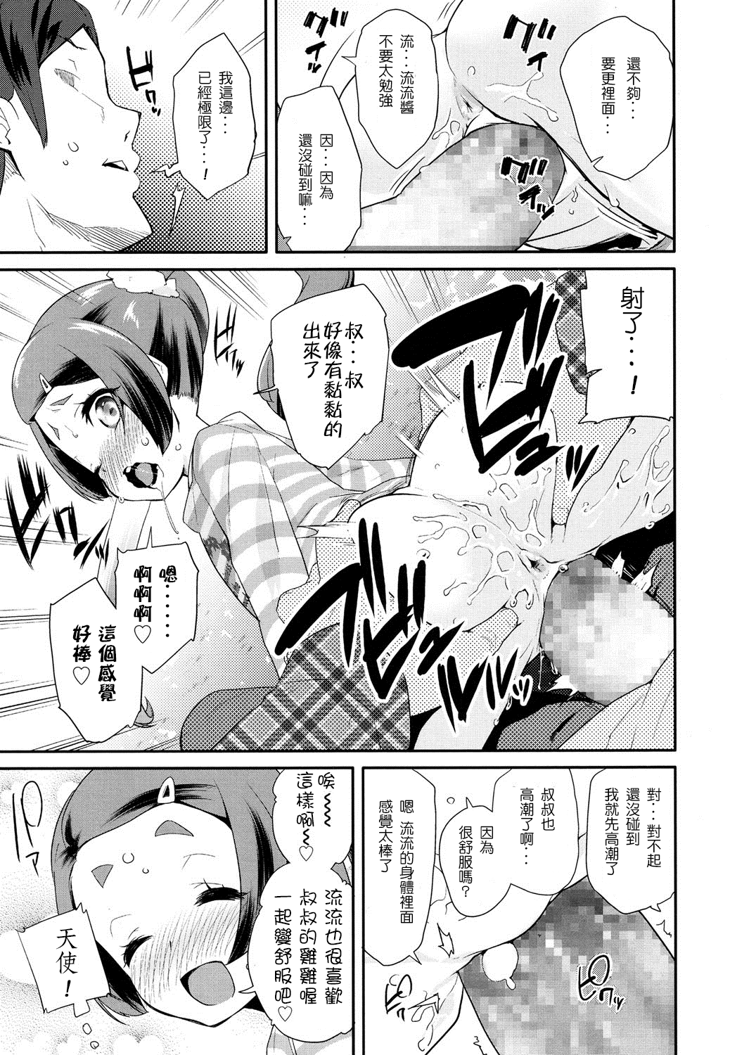 [前島龍] エッチなかま (COMIC LO 2016年8月号) [中国翻訳] [DL版]