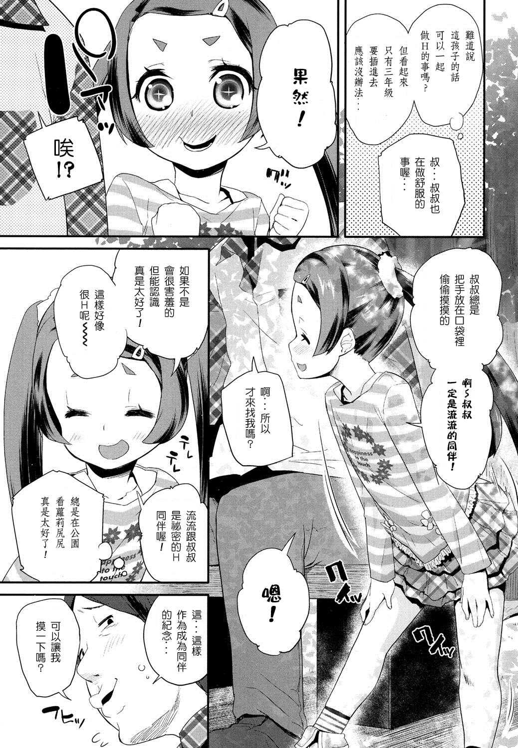 [前島龍] エッチなかま (COMIC LO 2016年8月号) [中国翻訳] [DL版]