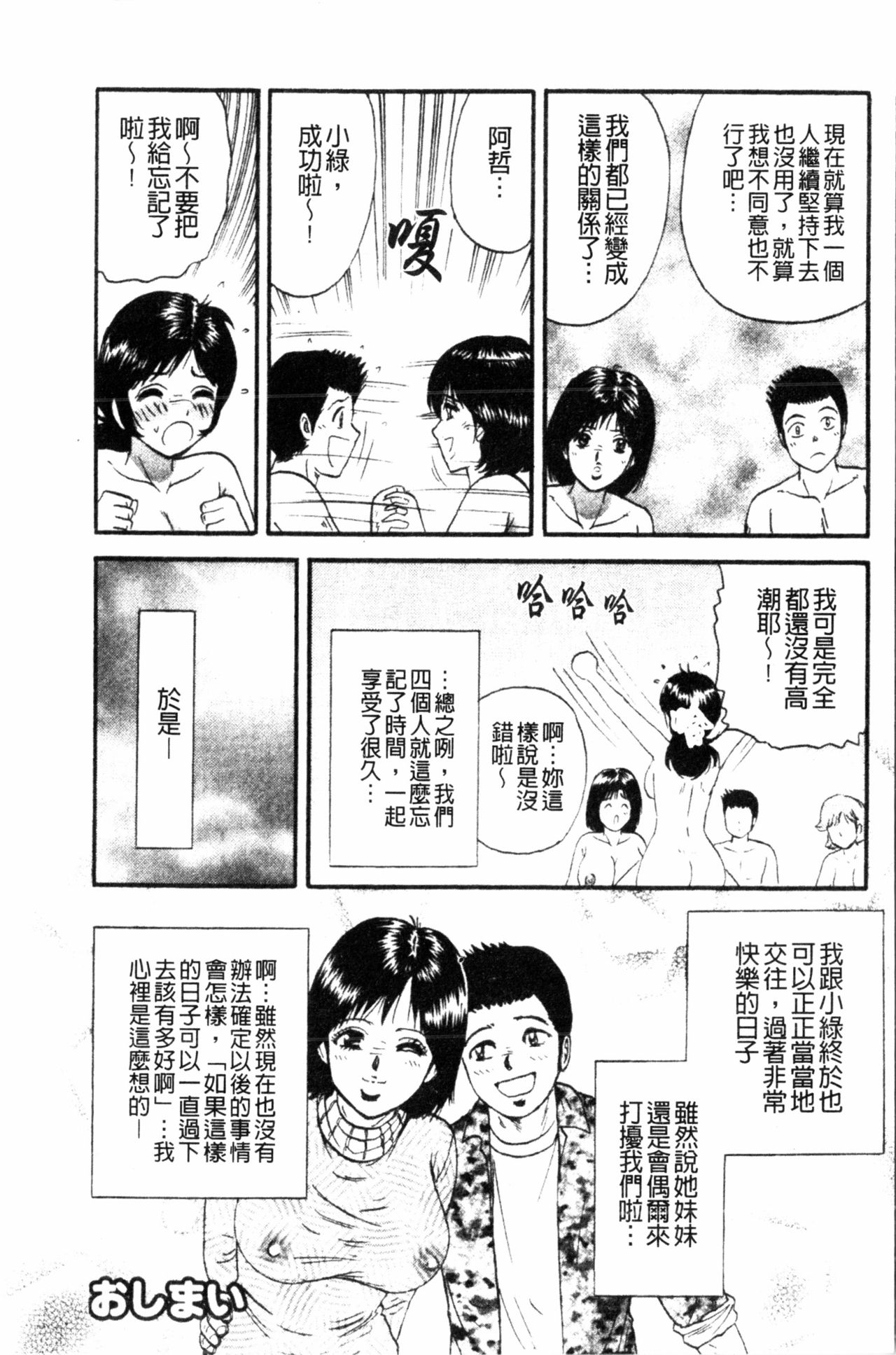 [近石まさし] コマダム・パラダイス [中国翻訳]