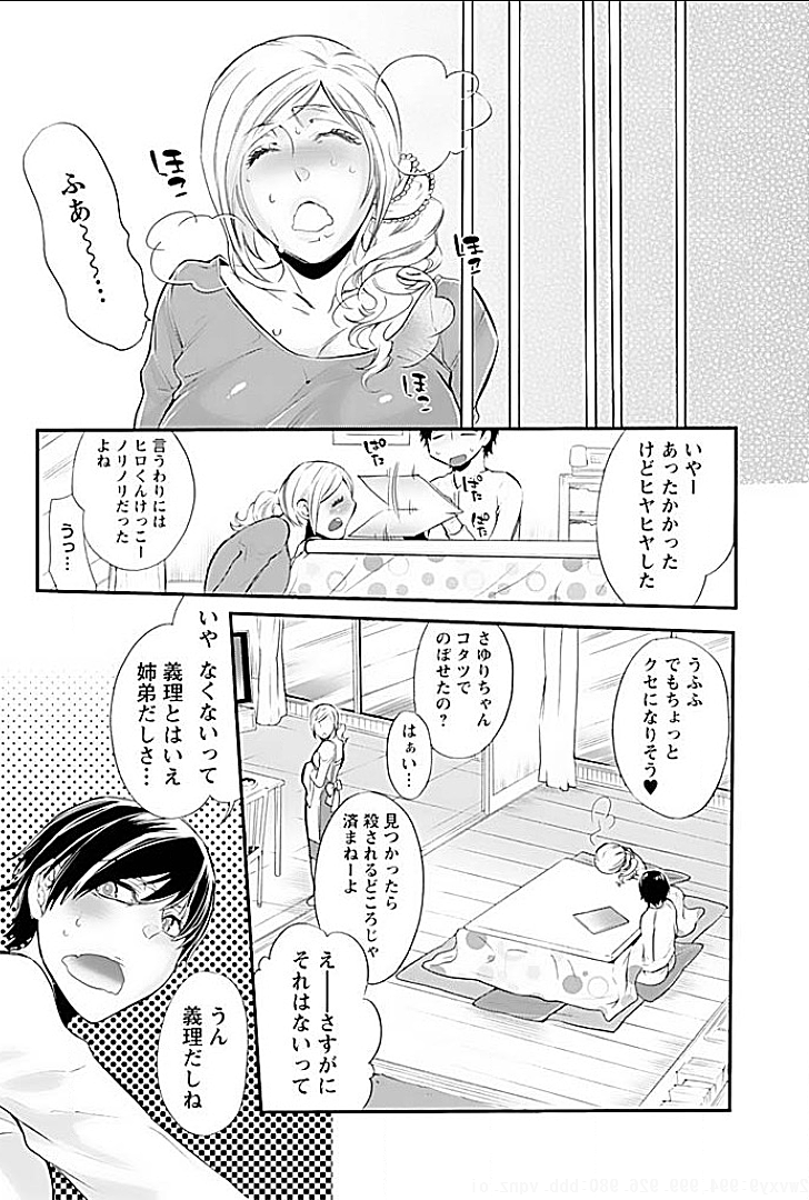 [服部ミツカ] ヤレる義姉